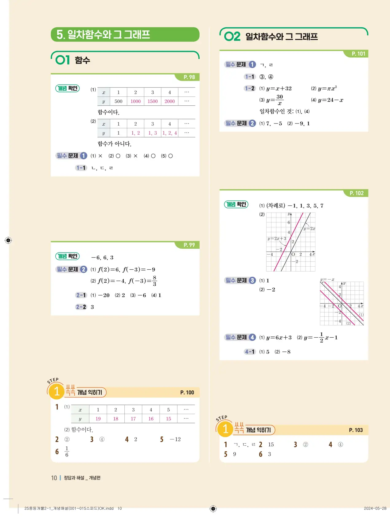 개념플러스유형 개념편 라이트 2-1 답지 10
