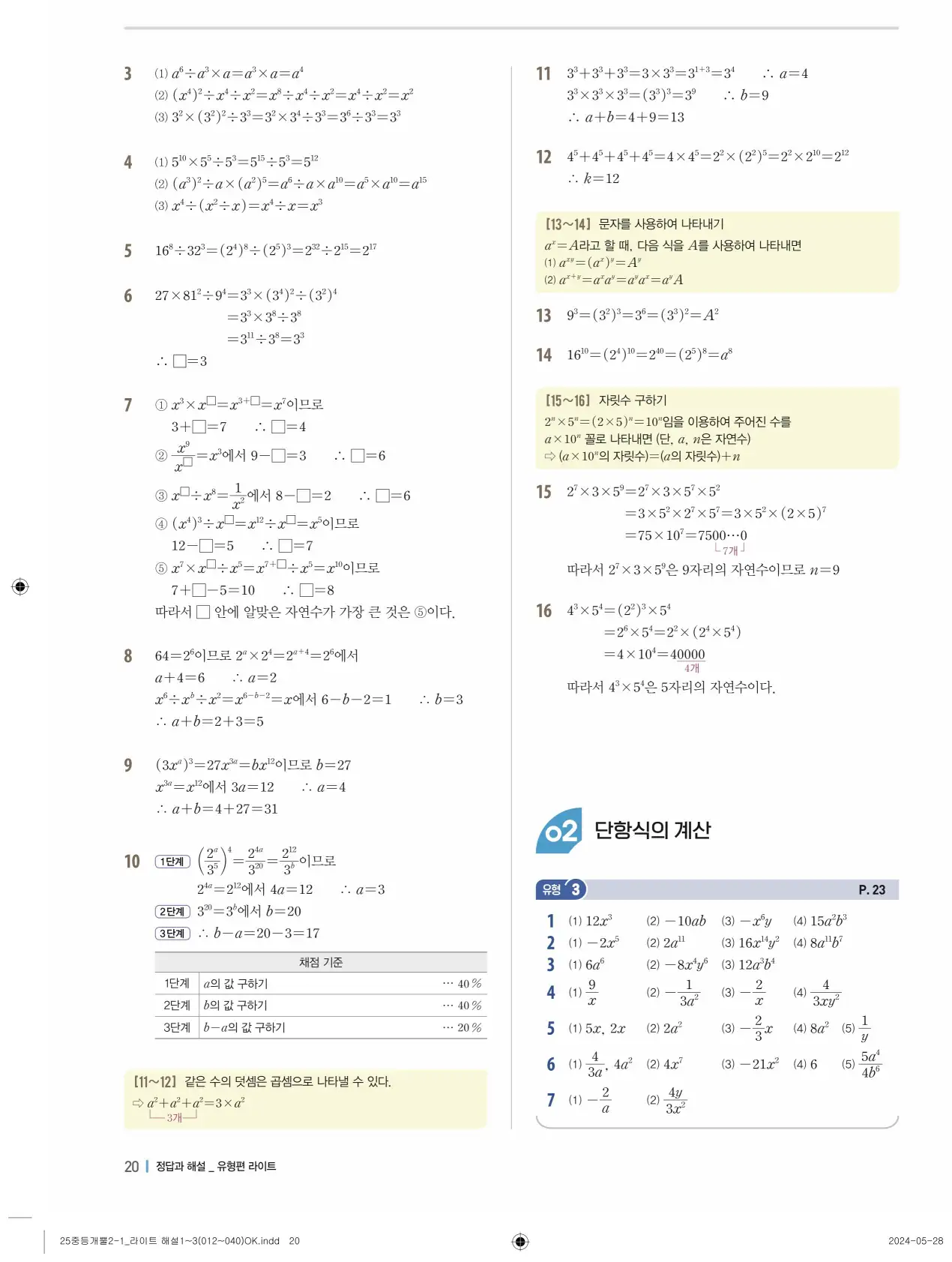 개념플러스유형 개념편 라이트 2-1 답지 100