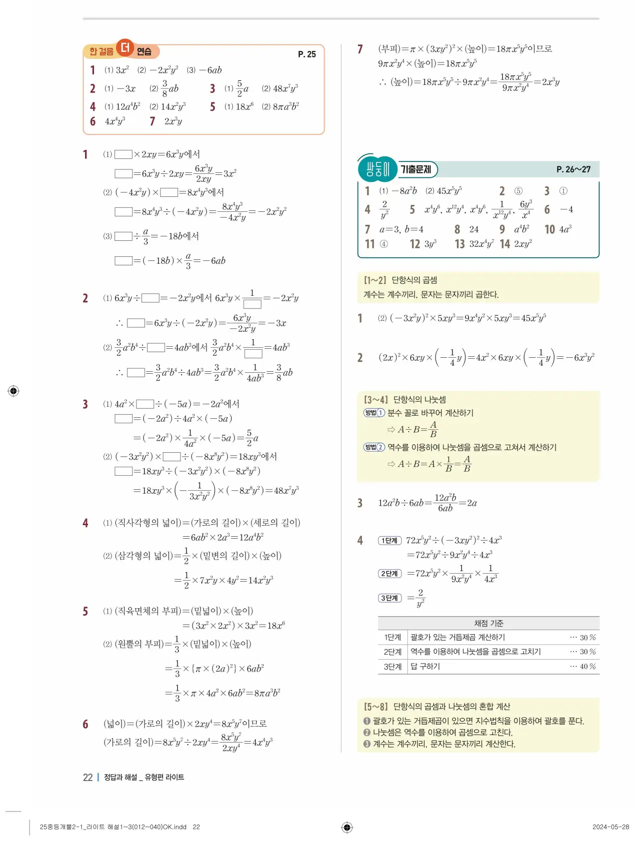 개념플러스유형 개념편 라이트 2-1 답지 102