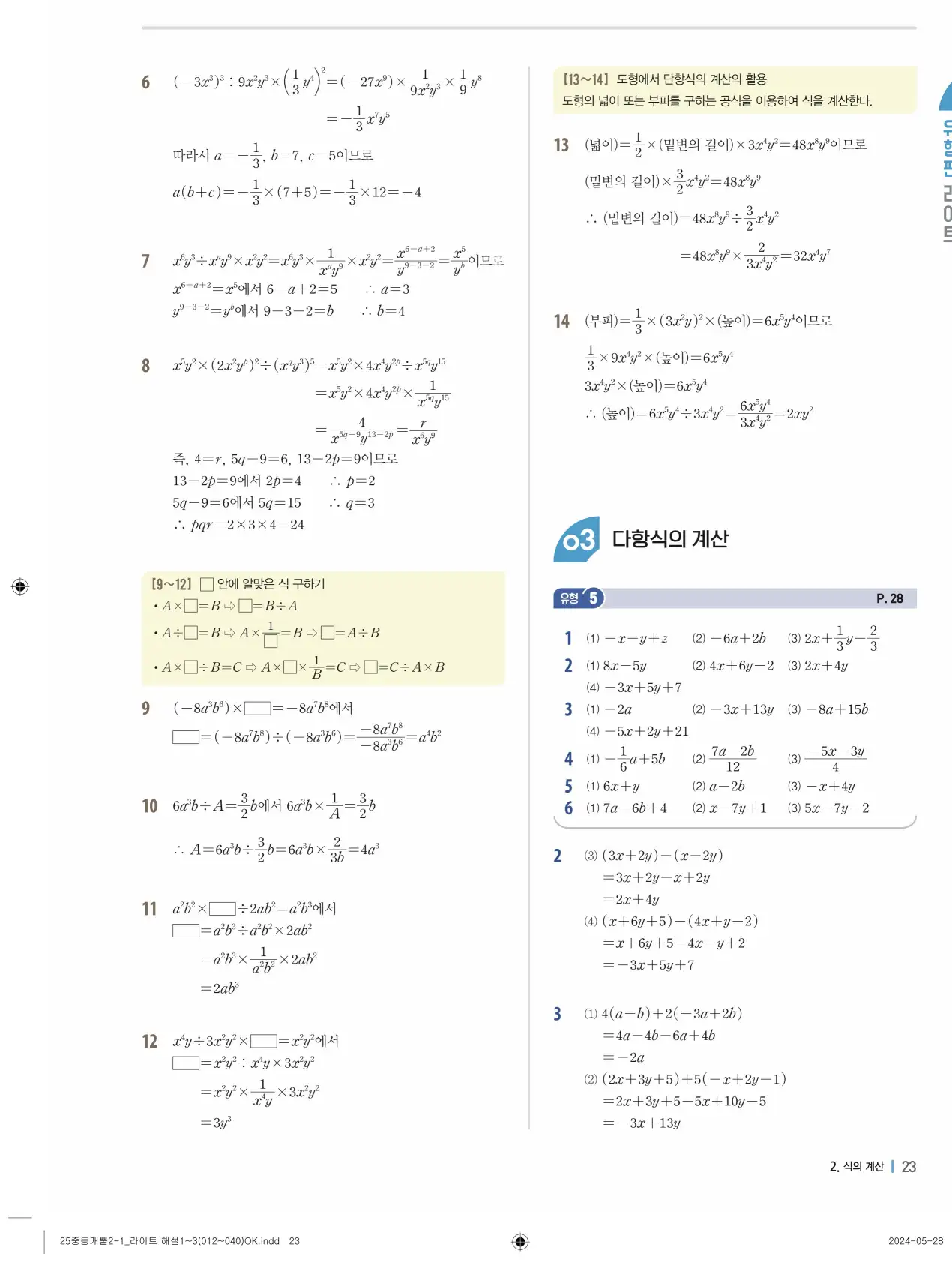 개념플러스유형 개념편 라이트 2-1 답지 103