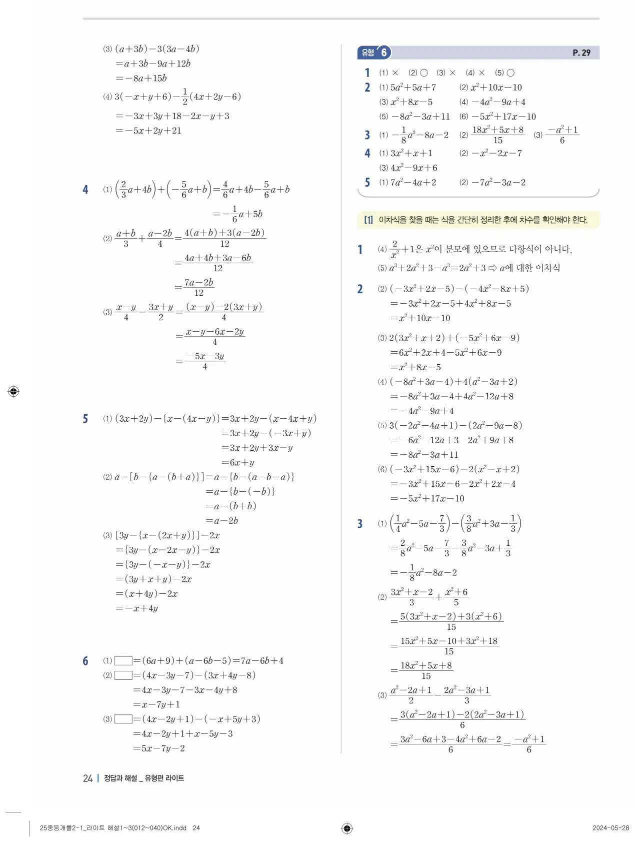 개념플러스유형 개념편 라이트 2-1 답지 104
