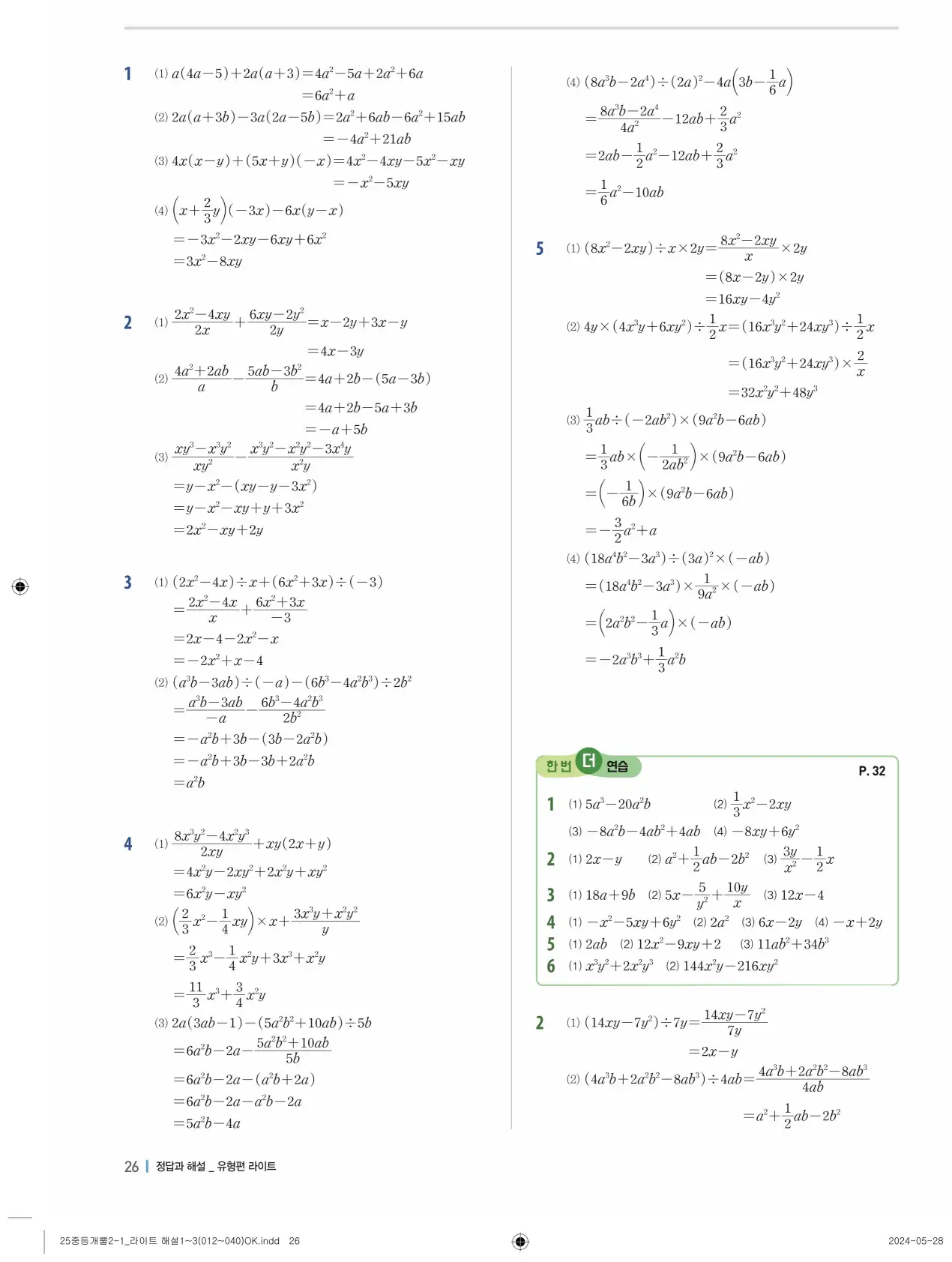 개념플러스유형 개념편 라이트 2-1 답지 106