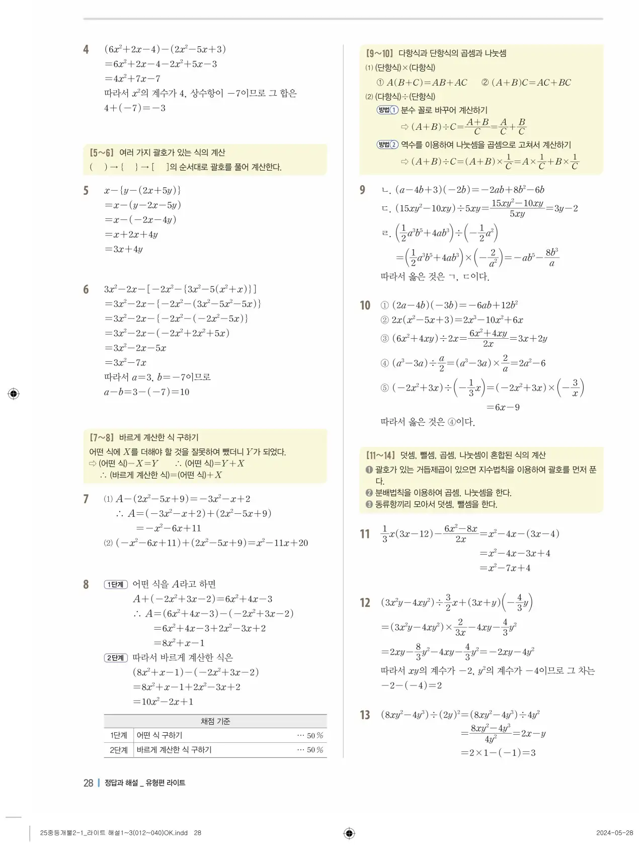 개념플러스유형 개념편 라이트 2-1 답지 108