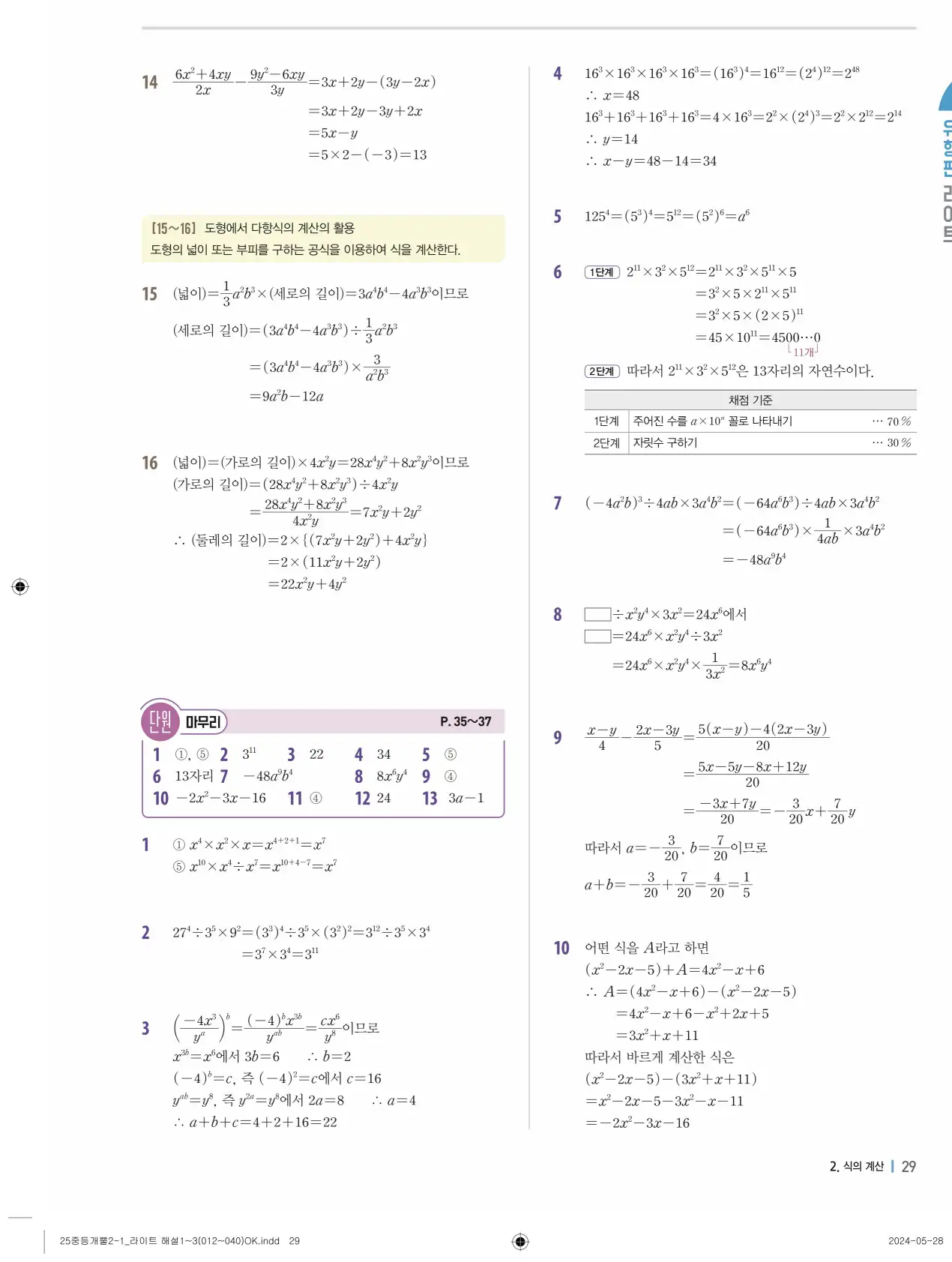 개념플러스유형 개념편 라이트 2-1 답지 109