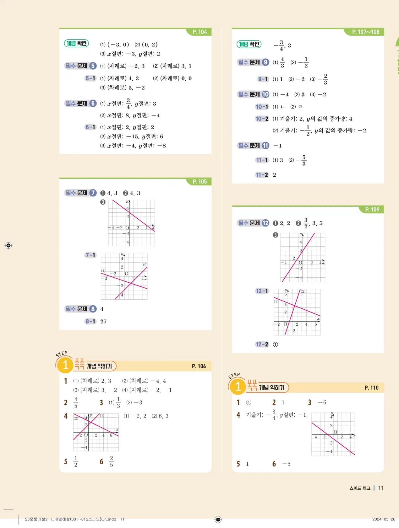 개념플러스유형 개념편 라이트 2-1 답지 11