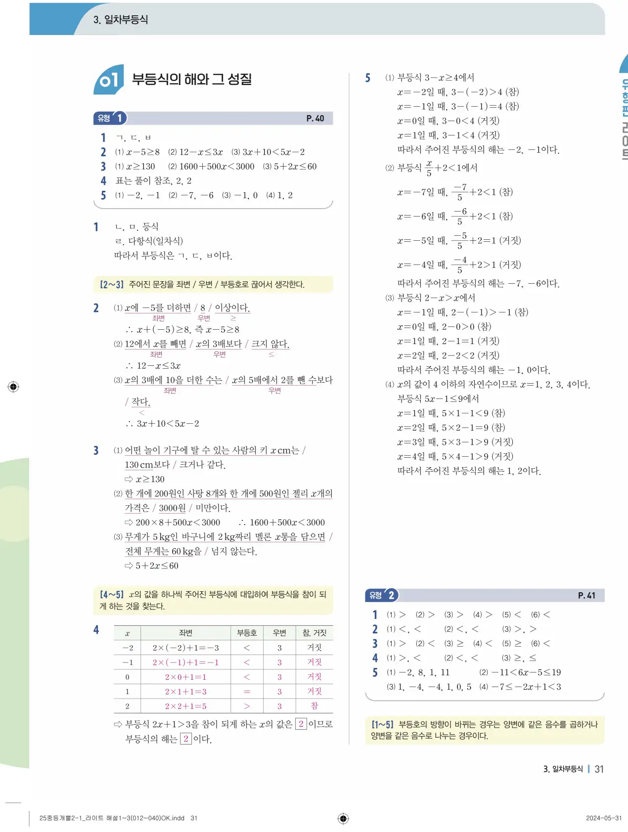 개념플러스유형 개념편 라이트 2-1 답지 111