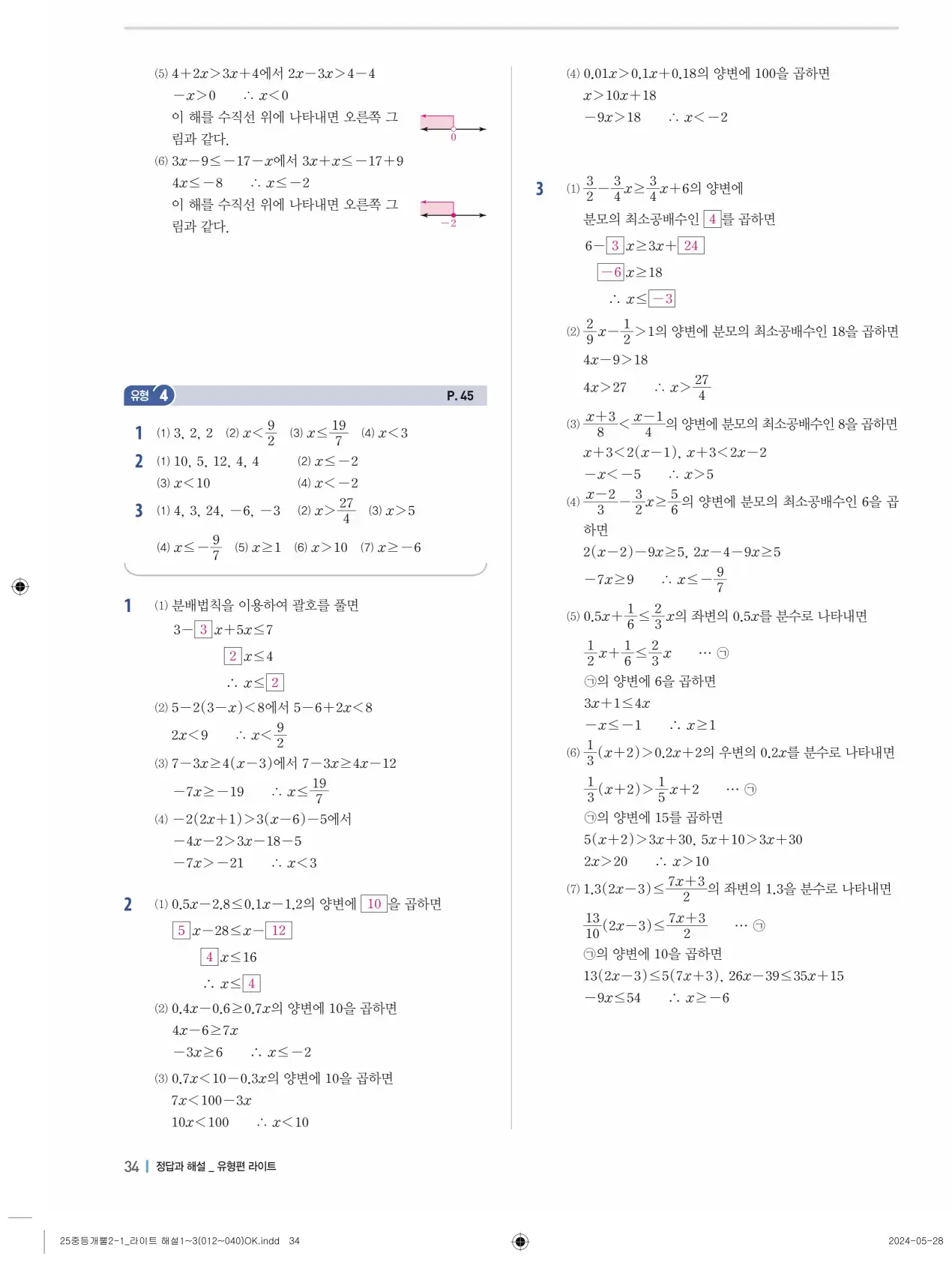 개념플러스유형 개념편 라이트 2-1 답지 114