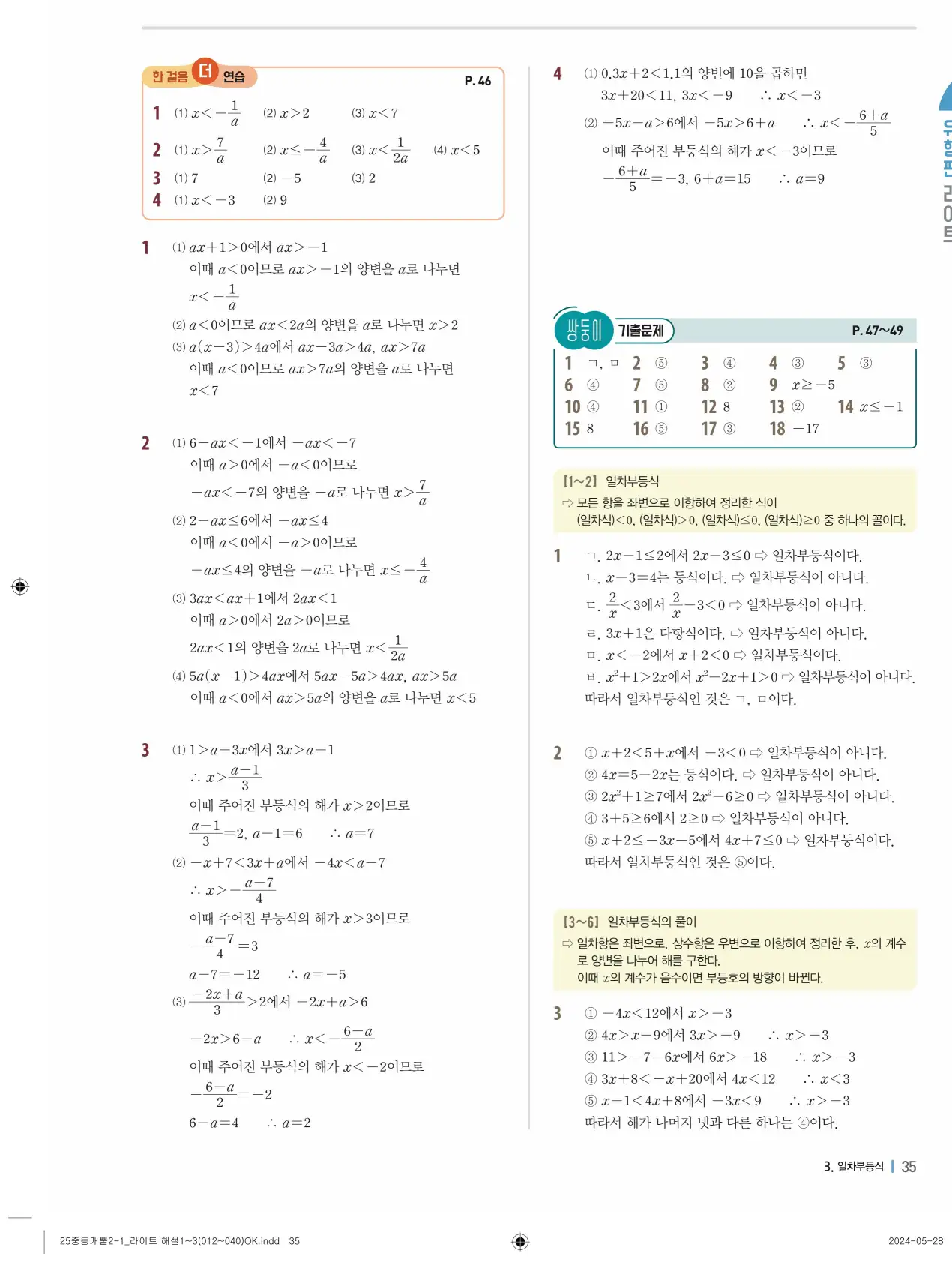 개념플러스유형 개념편 라이트 2-1 답지 115
