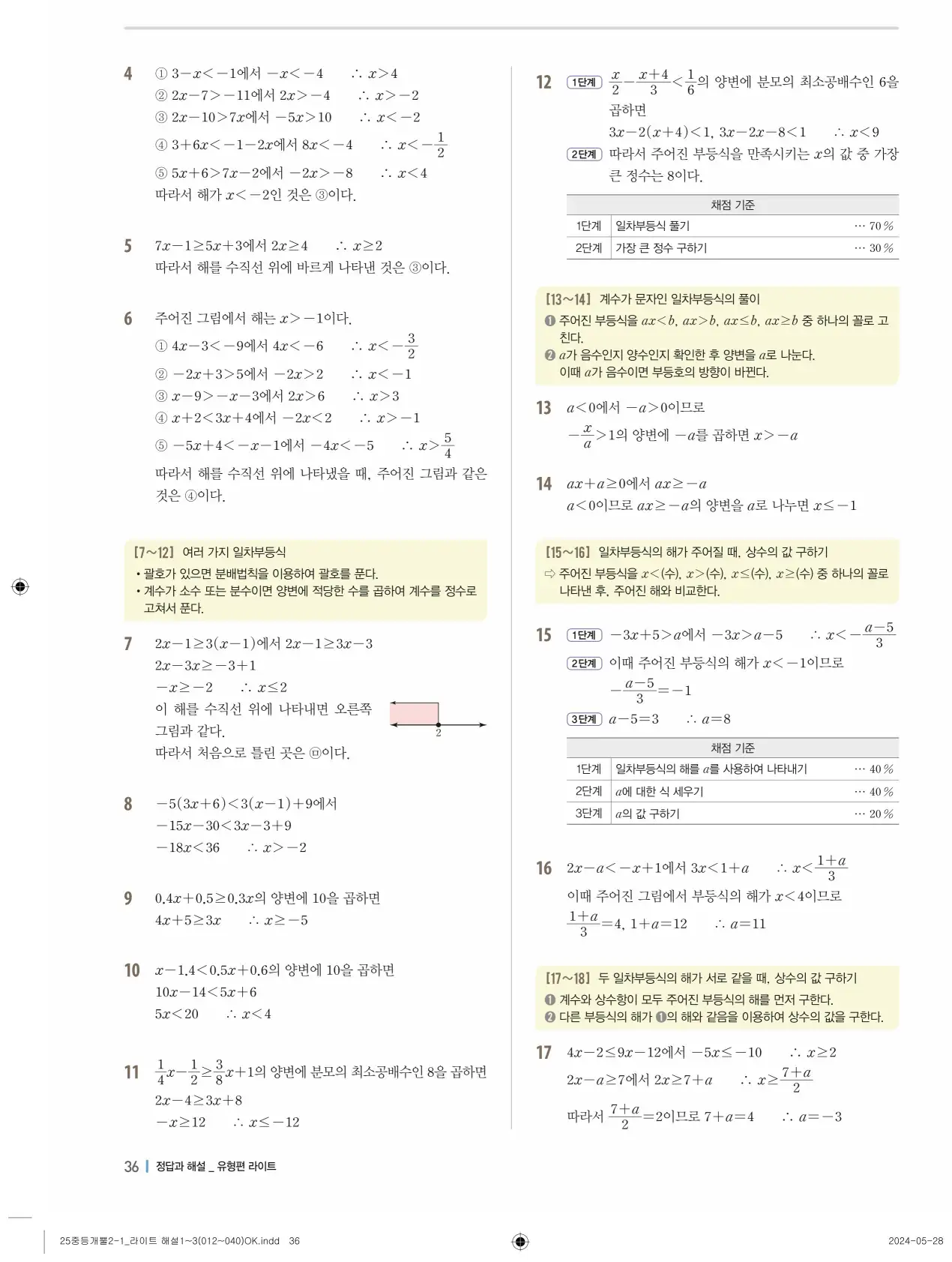 개념플러스유형 개념편 라이트 2-1 답지 116