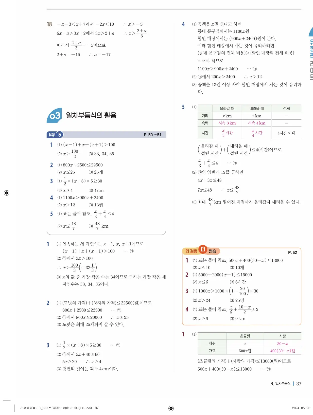 개념플러스유형 개념편 라이트 2-1 답지 117