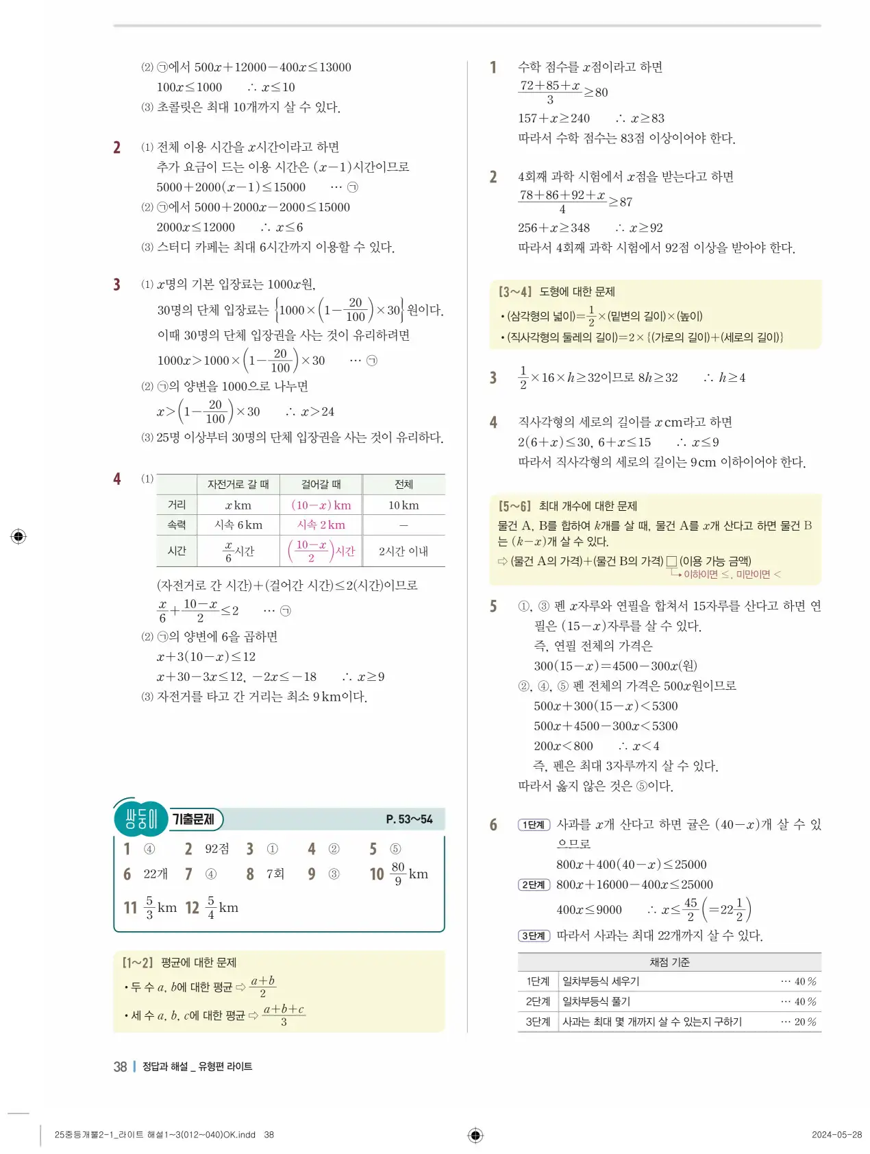 개념플러스유형 개념편 라이트 2-1 답지 118