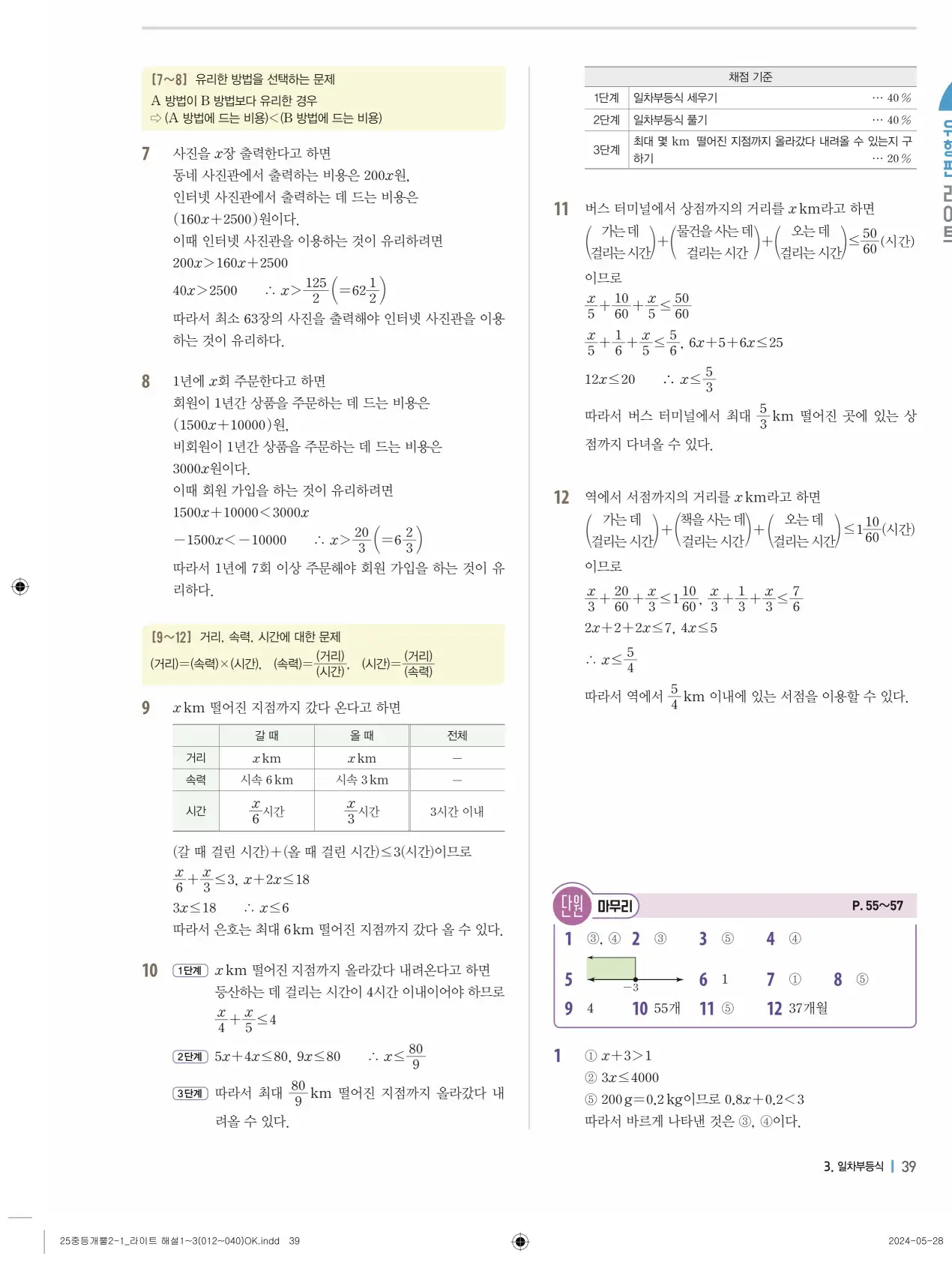 개념플러스유형 개념편 라이트 2-1 답지 119