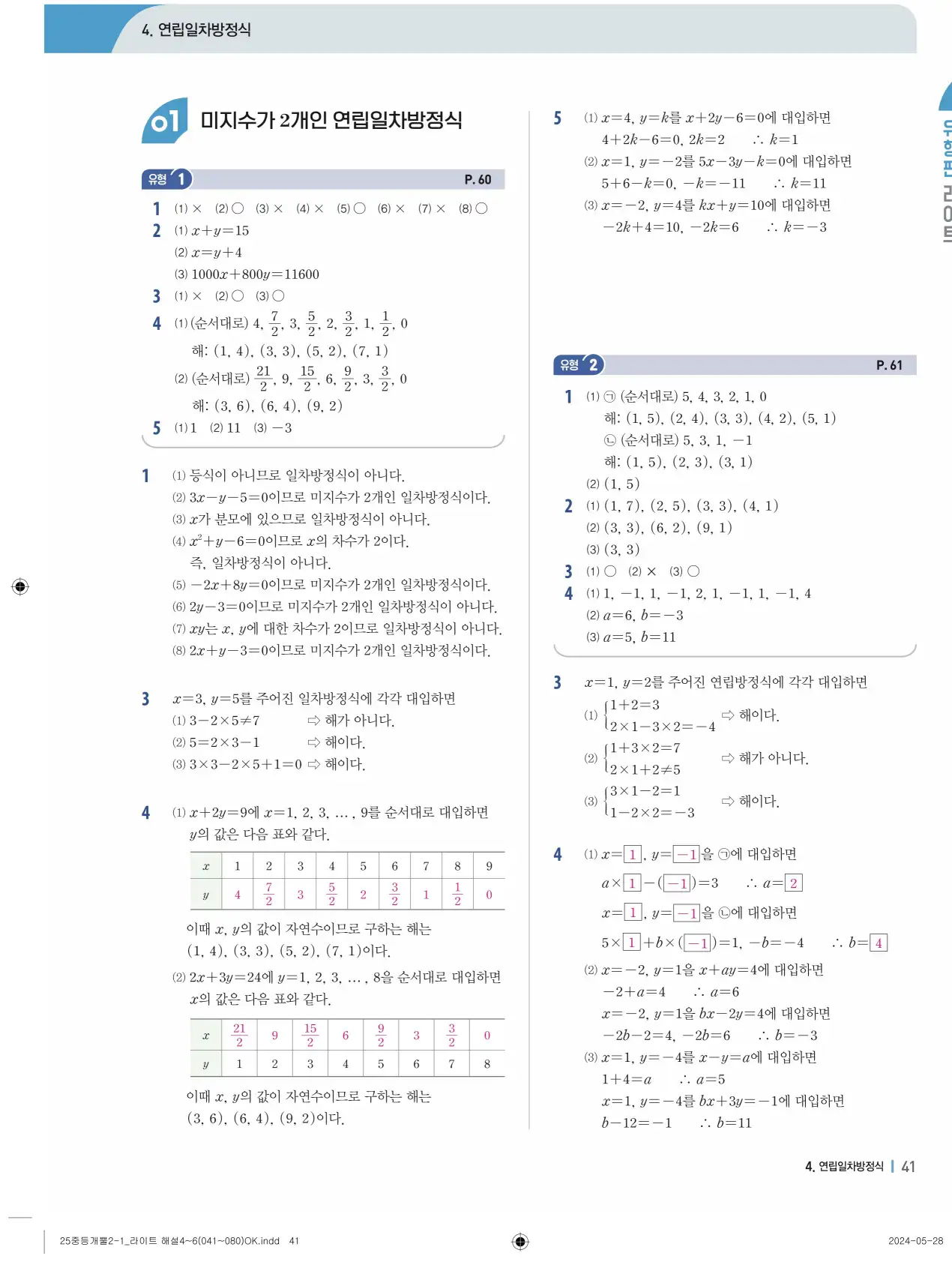 개념플러스유형 개념편 라이트 2-1 답지 121