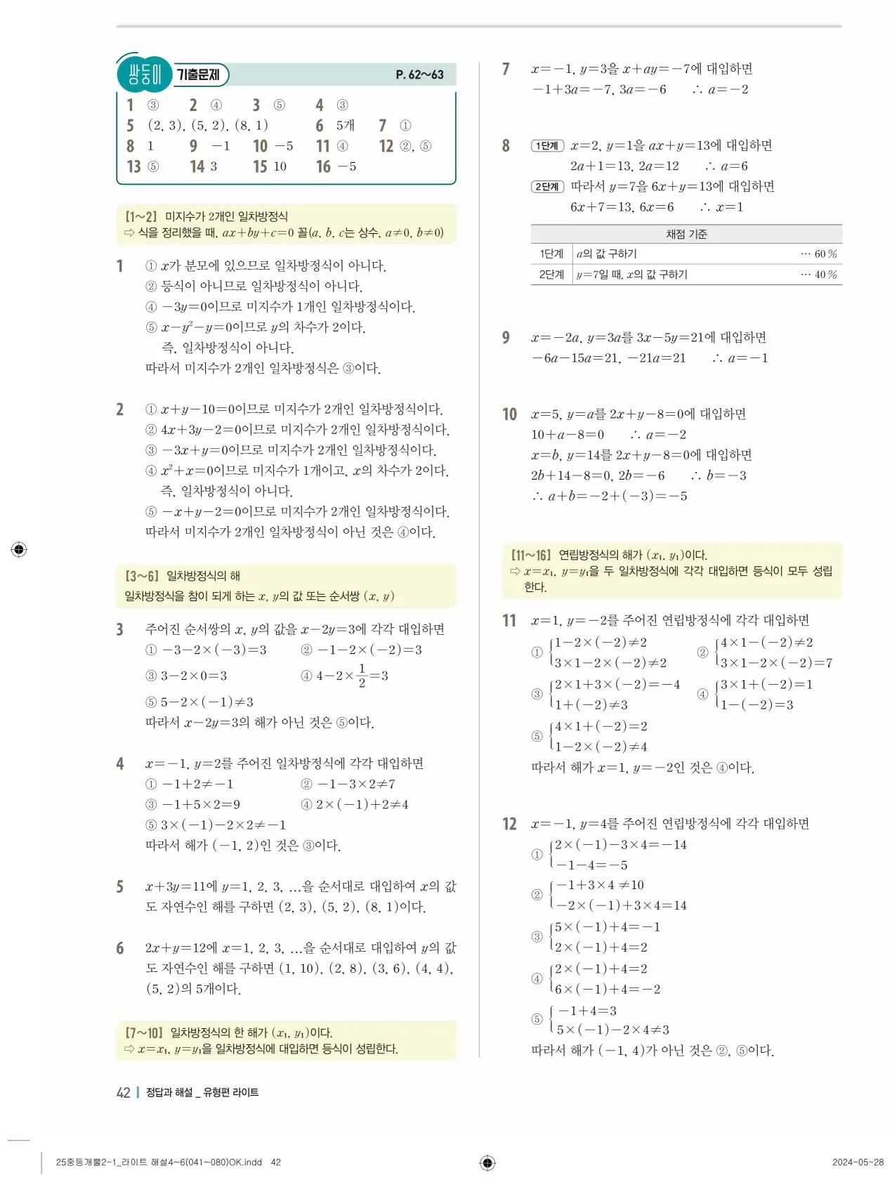 개념플러스유형 개념편 라이트 2-1 답지 122