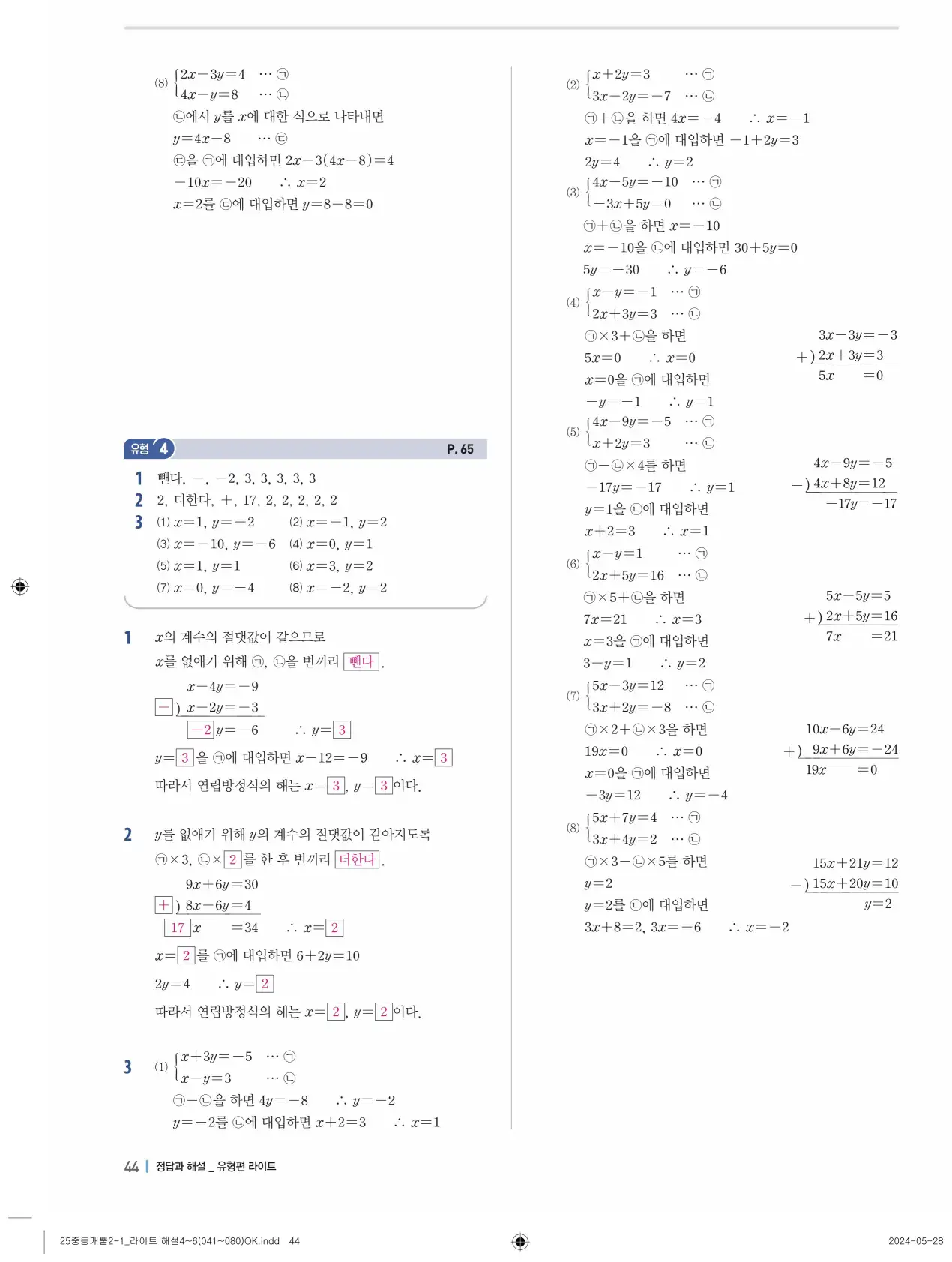 개념플러스유형 개념편 라이트 2-1 답지 124