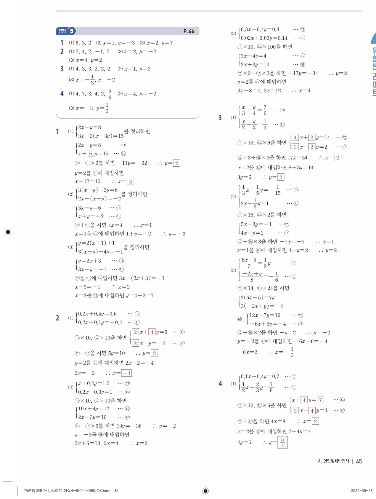 개념플러스유형 개념편 라이트 2-1 답지 125