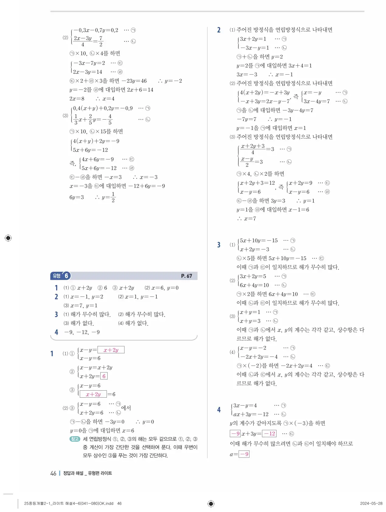 개념플러스유형 개념편 라이트 2-1 답지 126