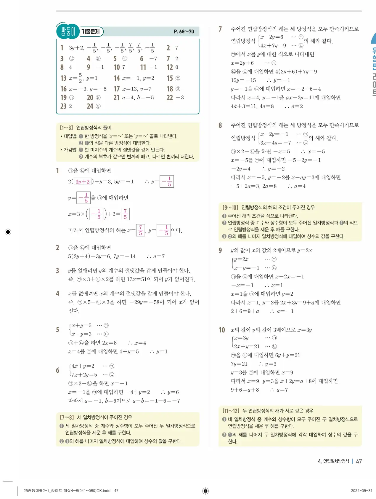 개념플러스유형 개념편 라이트 2-1 답지 127
