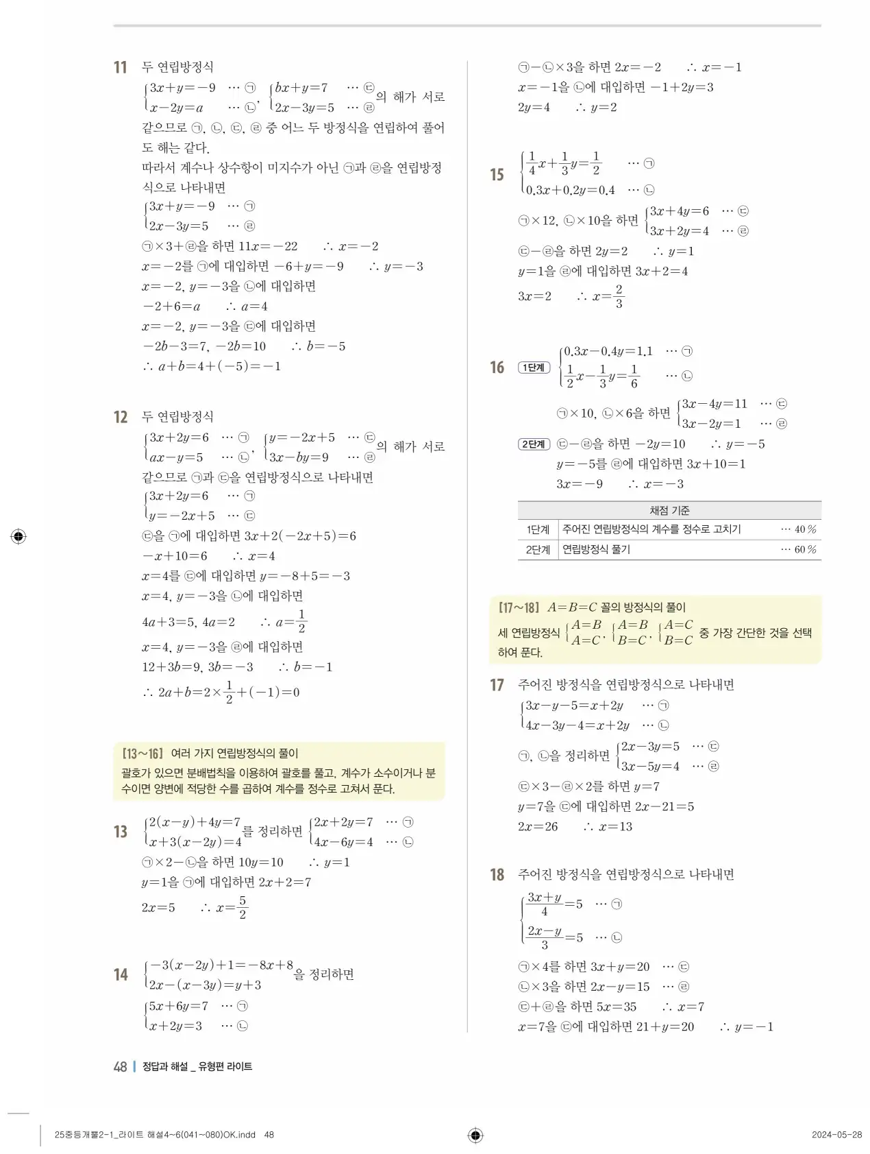 개념플러스유형 개념편 라이트 2-1 답지 128