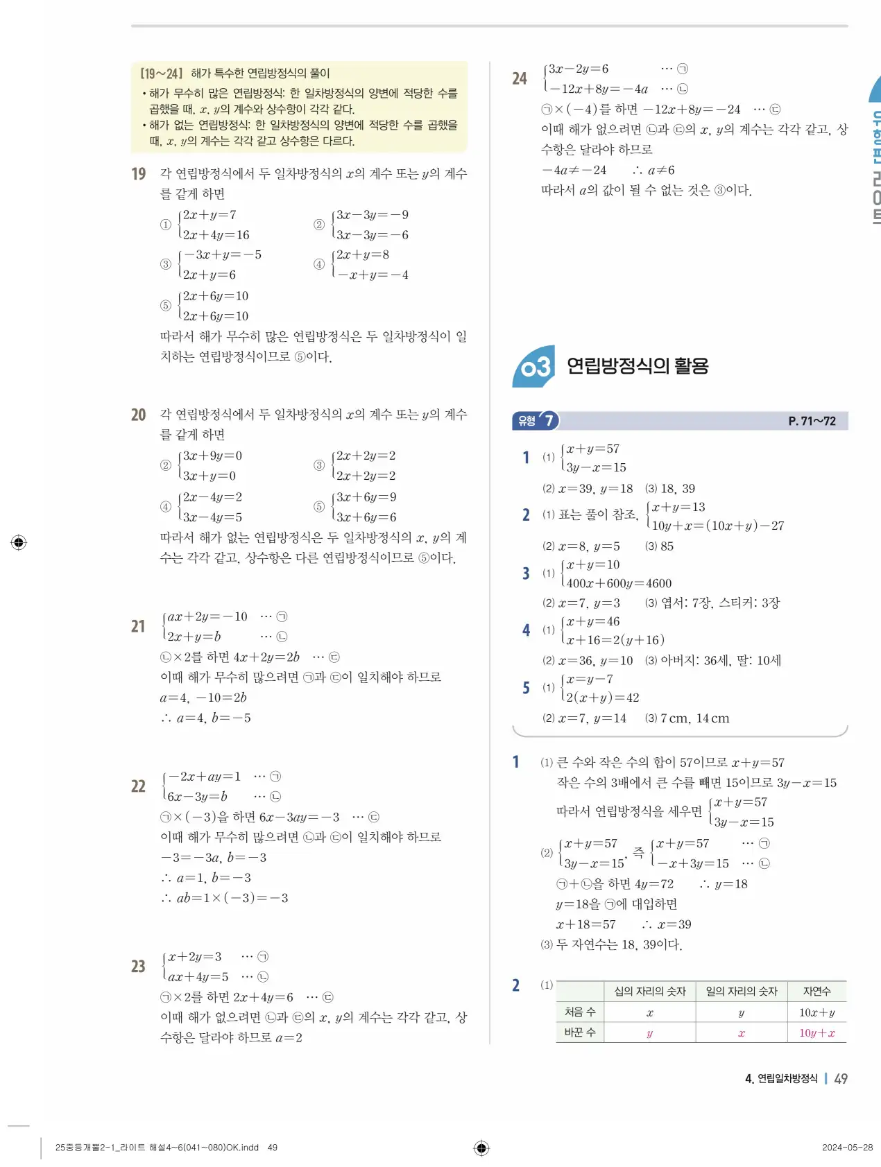 개념플러스유형 개념편 라이트 2-1 답지 129