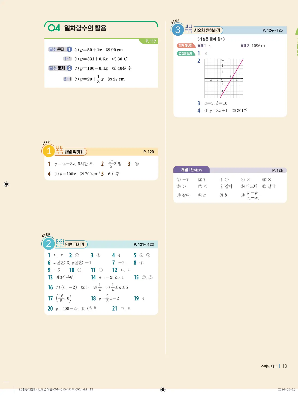 개념플러스유형 개념편 라이트 2-1 답지 13