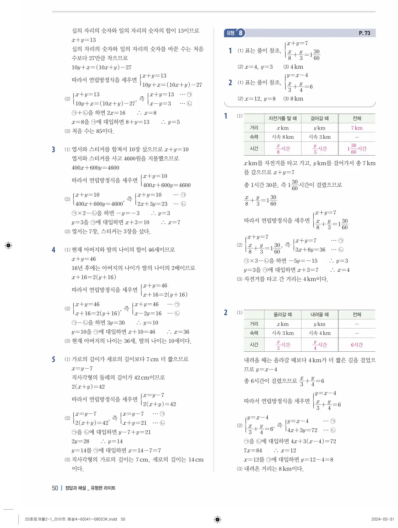 개념플러스유형 개념편 라이트 2-1 답지 130