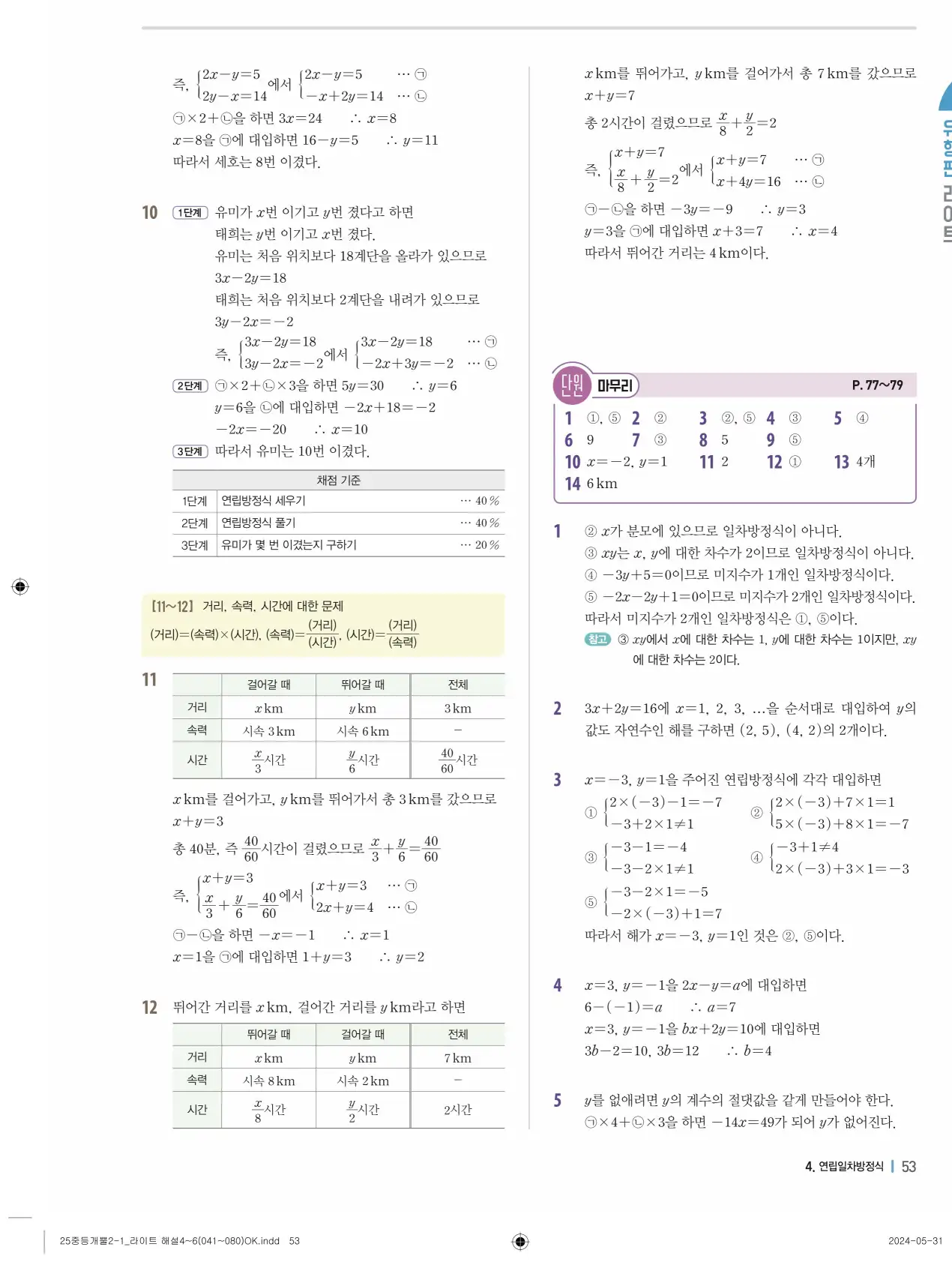 개념플러스유형 개념편 라이트 2-1 답지 133