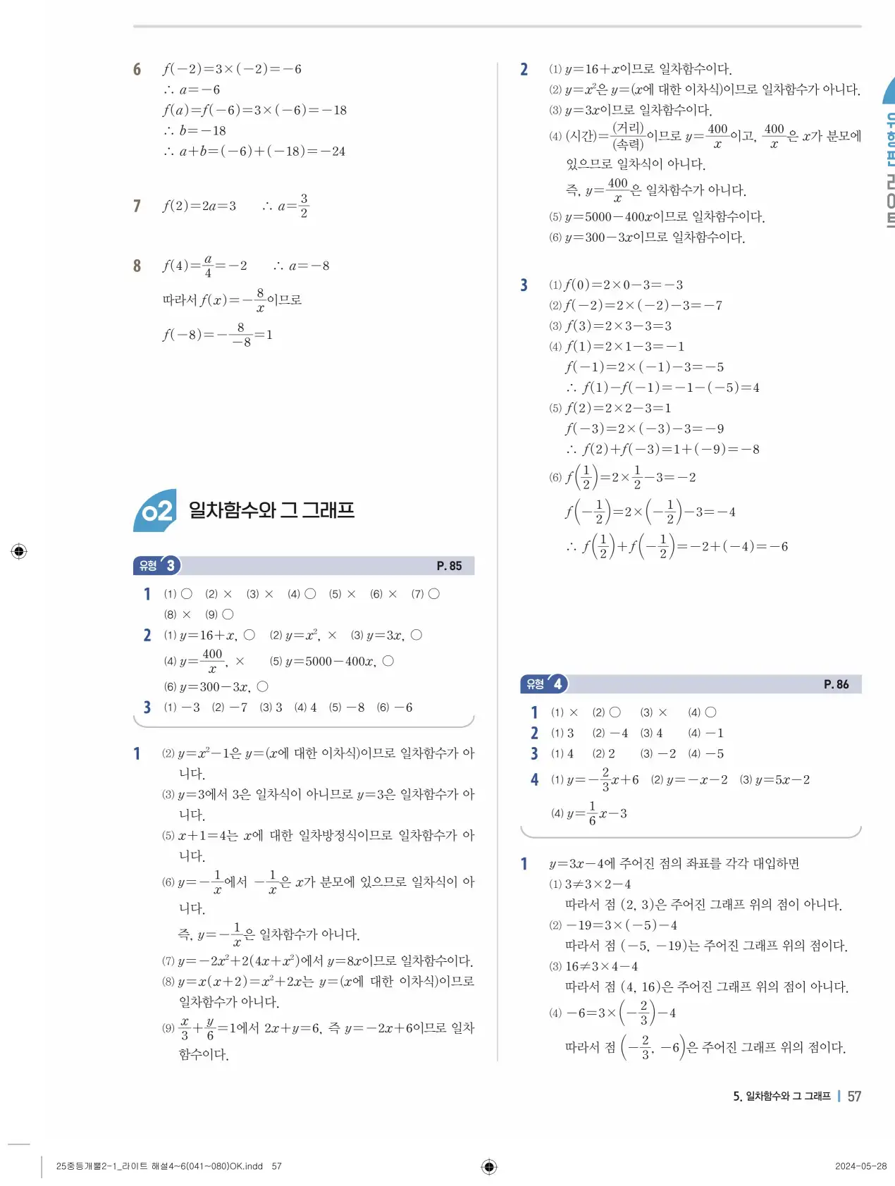개념플러스유형 개념편 라이트 2-1 답지 137
