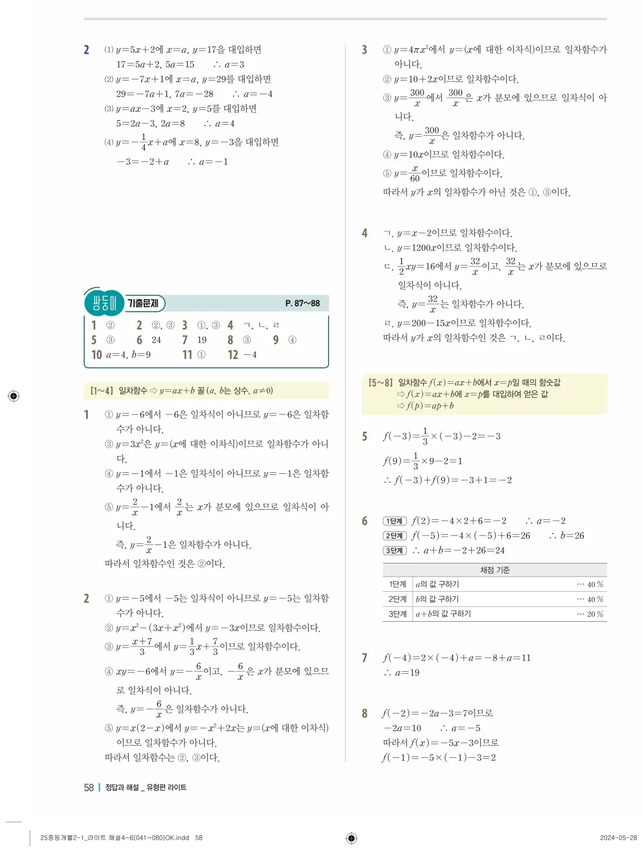 개념플러스유형 개념편 라이트 2-1 답지 138