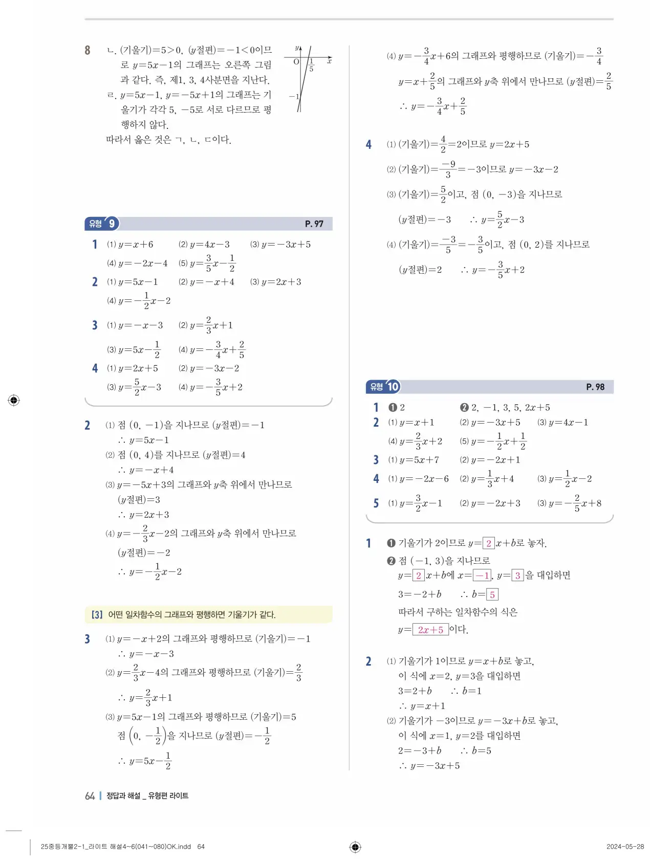 개념플러스유형 개념편 라이트 2-1 답지 144