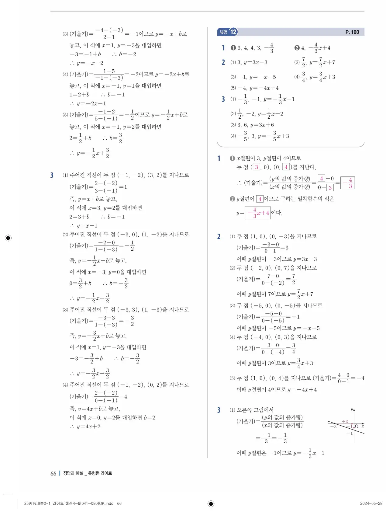 개념플러스유형 개념편 라이트 2-1 답지 146