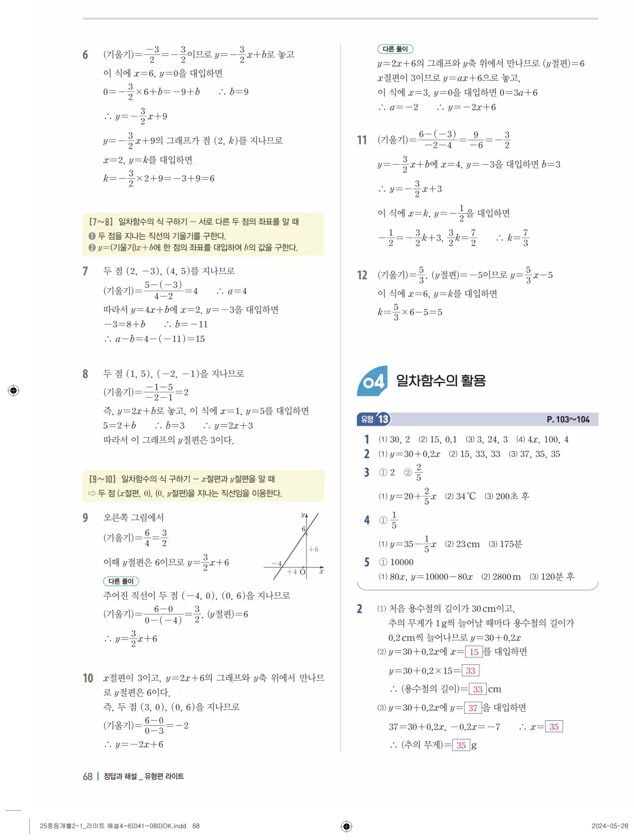 개념플러스유형 개념편 라이트 2-1 답지 148