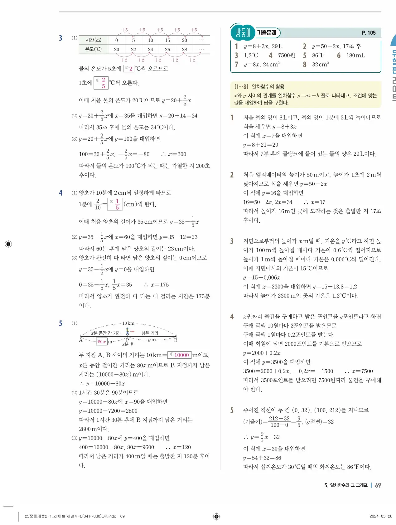 개념플러스유형 개념편 라이트 2-1 답지 149
