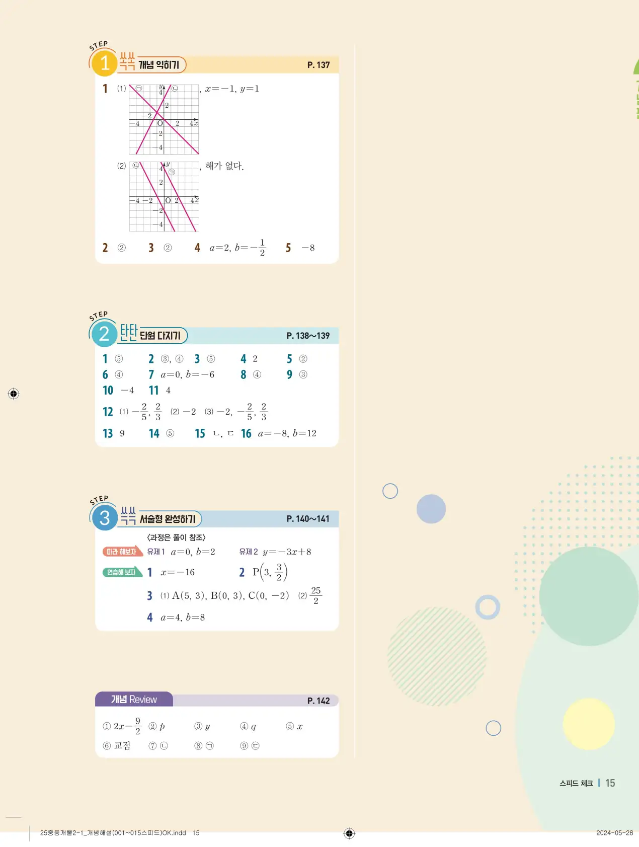 개념플러스유형 개념편 라이트 2-1 답지 15