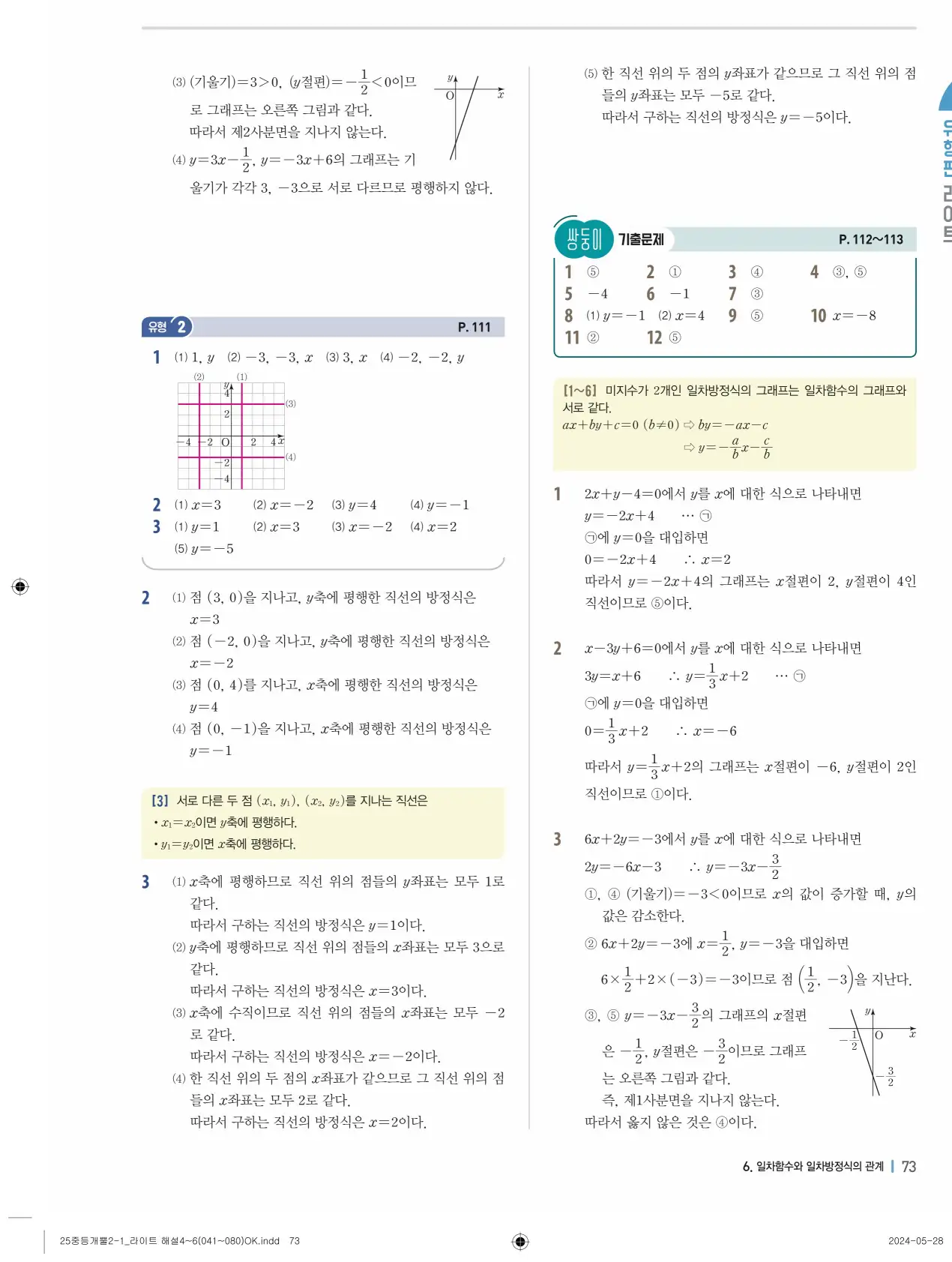 개념플러스유형 개념편 라이트 2-1 답지 153