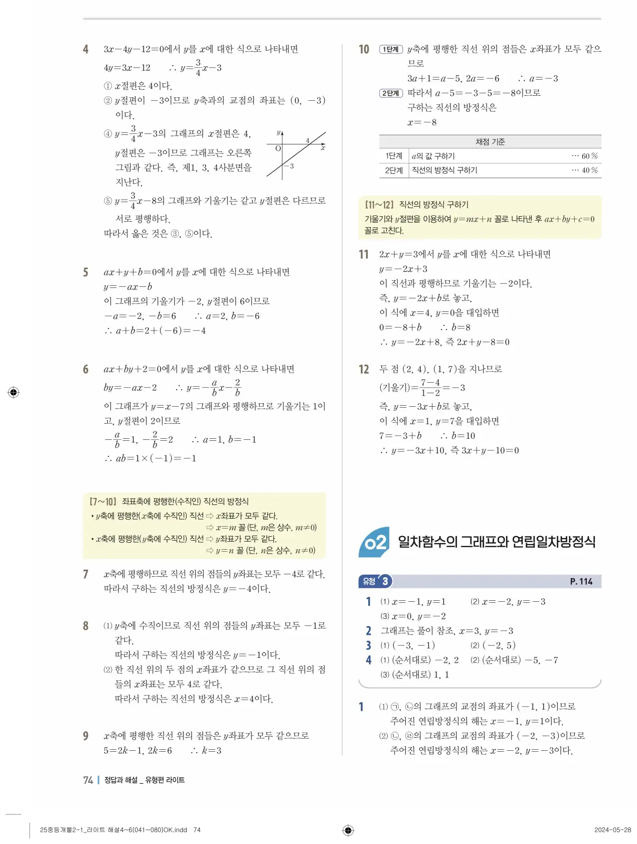 개념플러스유형 개념편 라이트 2-1 답지 154