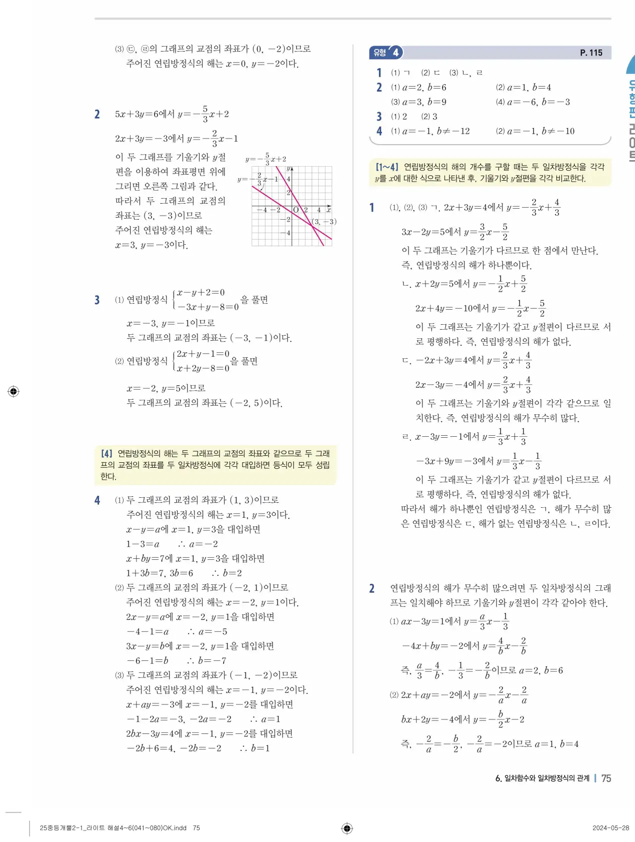 개념플러스유형 개념편 라이트 2-1 답지 155
