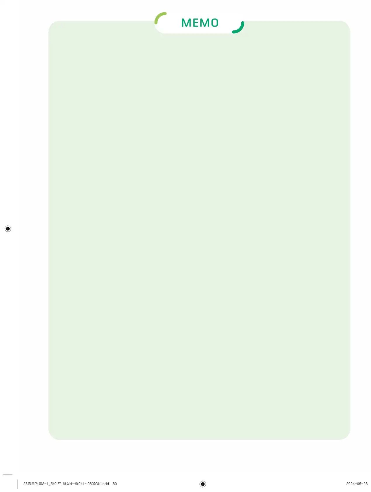 고쟁이 중2-1 답지 2페이지