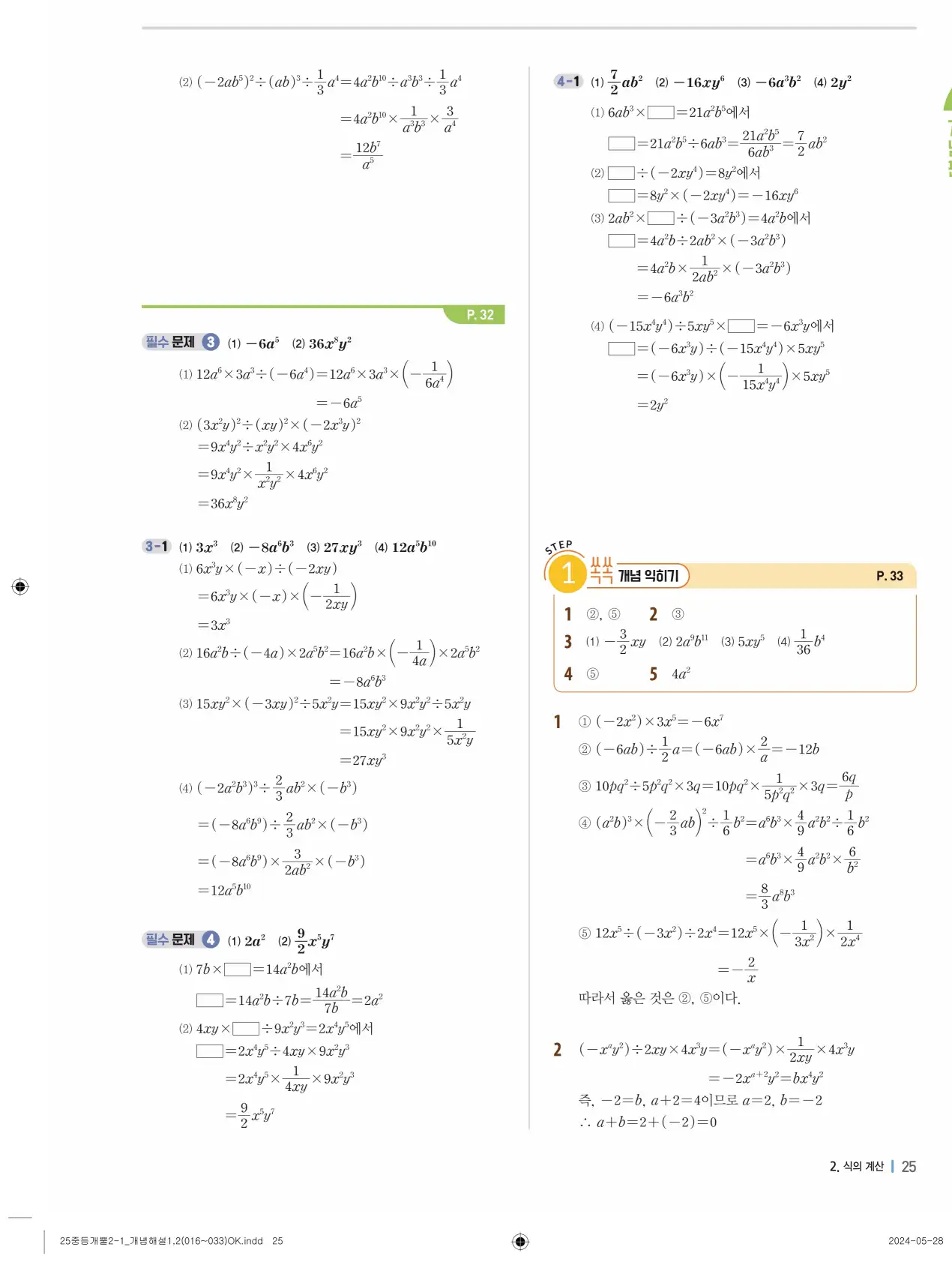 개념플러스유형 개념편 라이트 2-1 답지 25