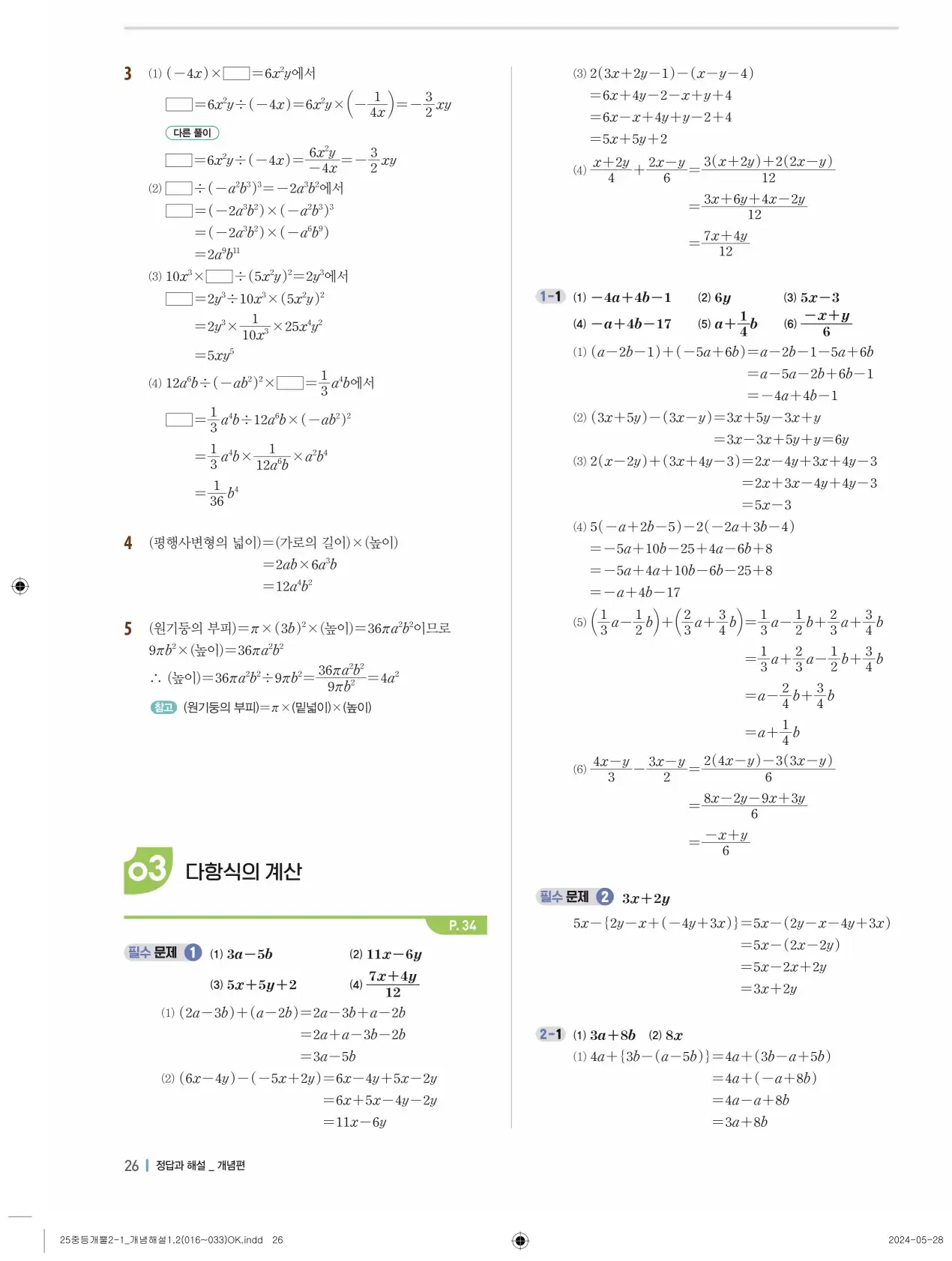 개념플러스유형 개념편 라이트 2-1 답지 26