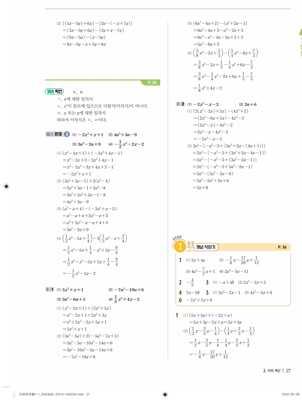 개념플러스유형 개념편 라이트 2-1 답지 27