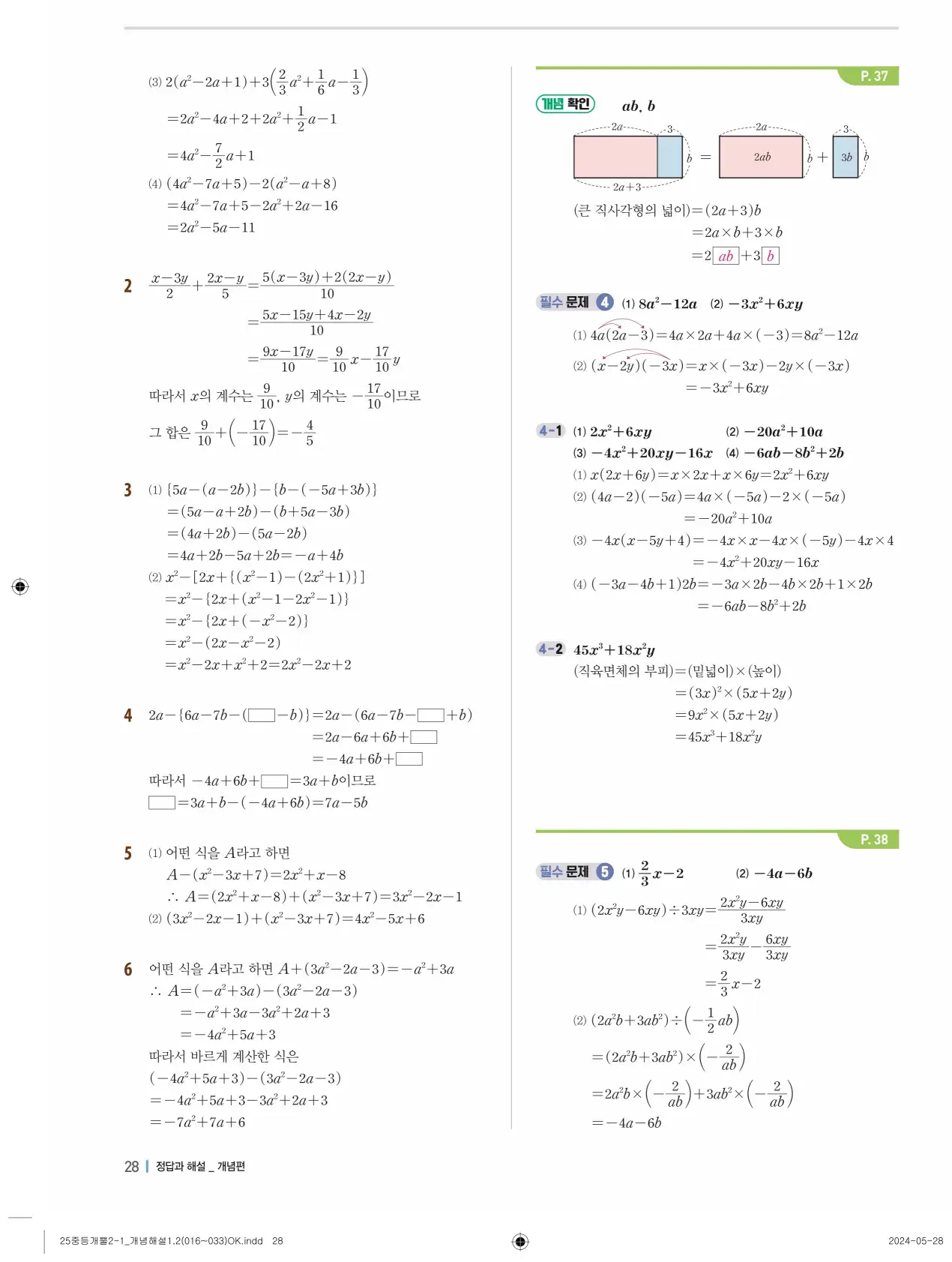 개념플러스유형 개념편 라이트 2-1 답지 28