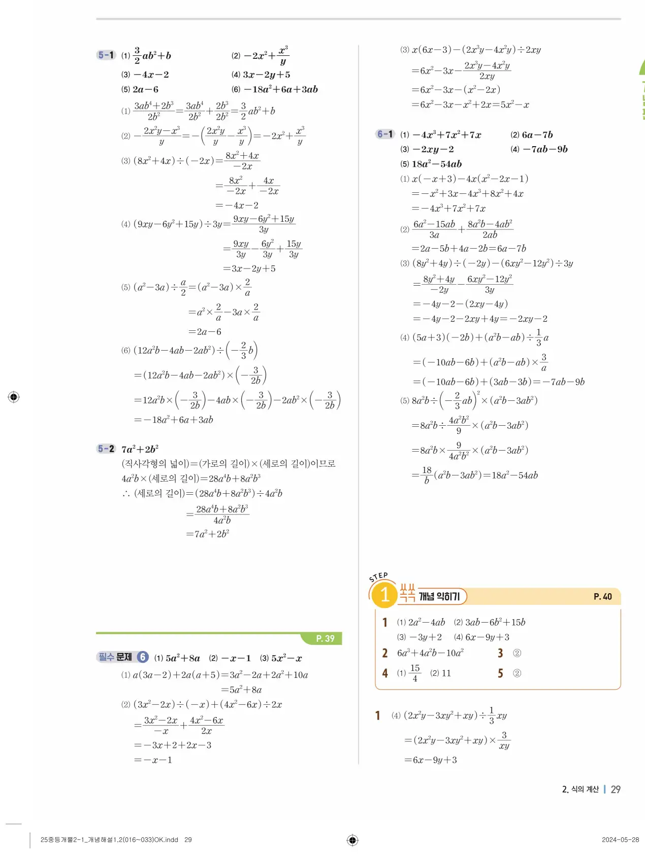 개념플러스유형 개념편 라이트 2-1 답지 29