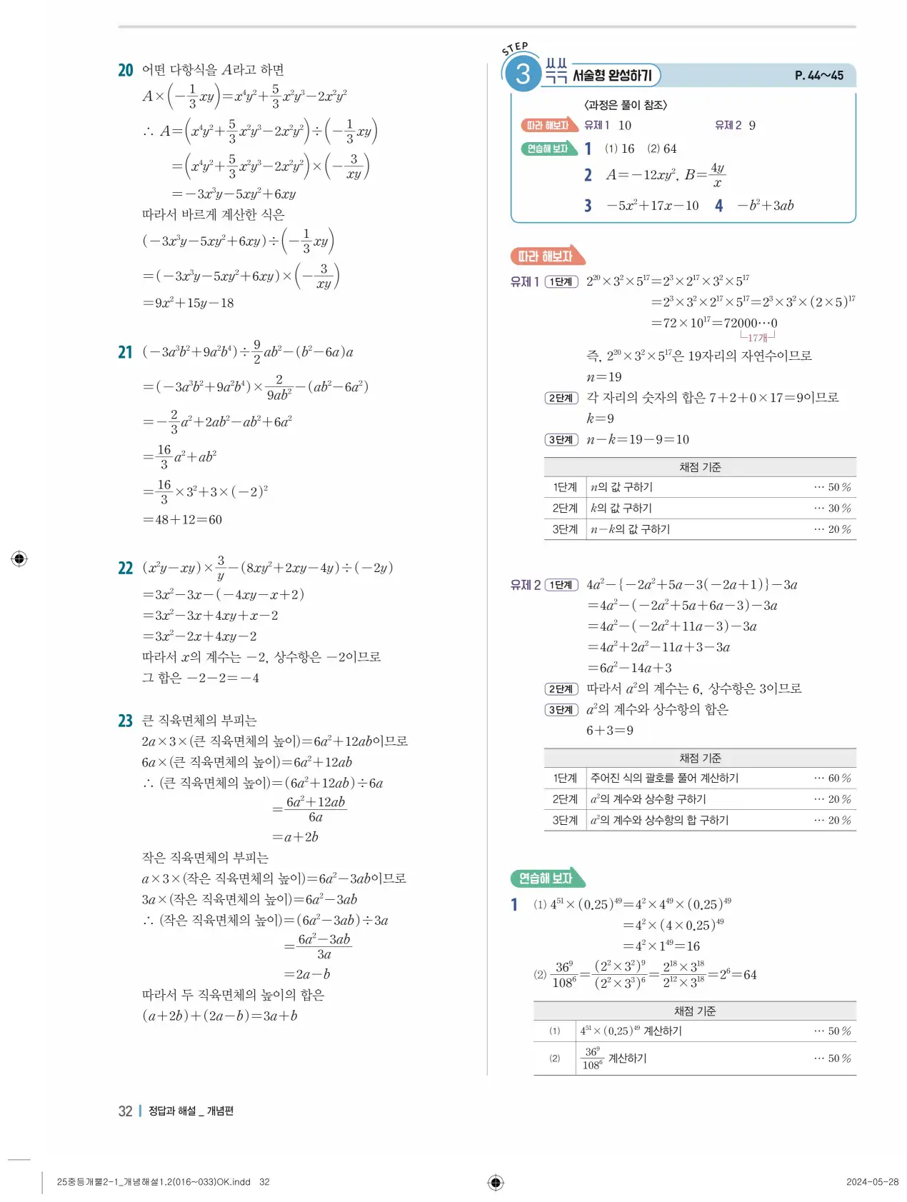 개념플러스유형 개념편 라이트 2-1 답지 32