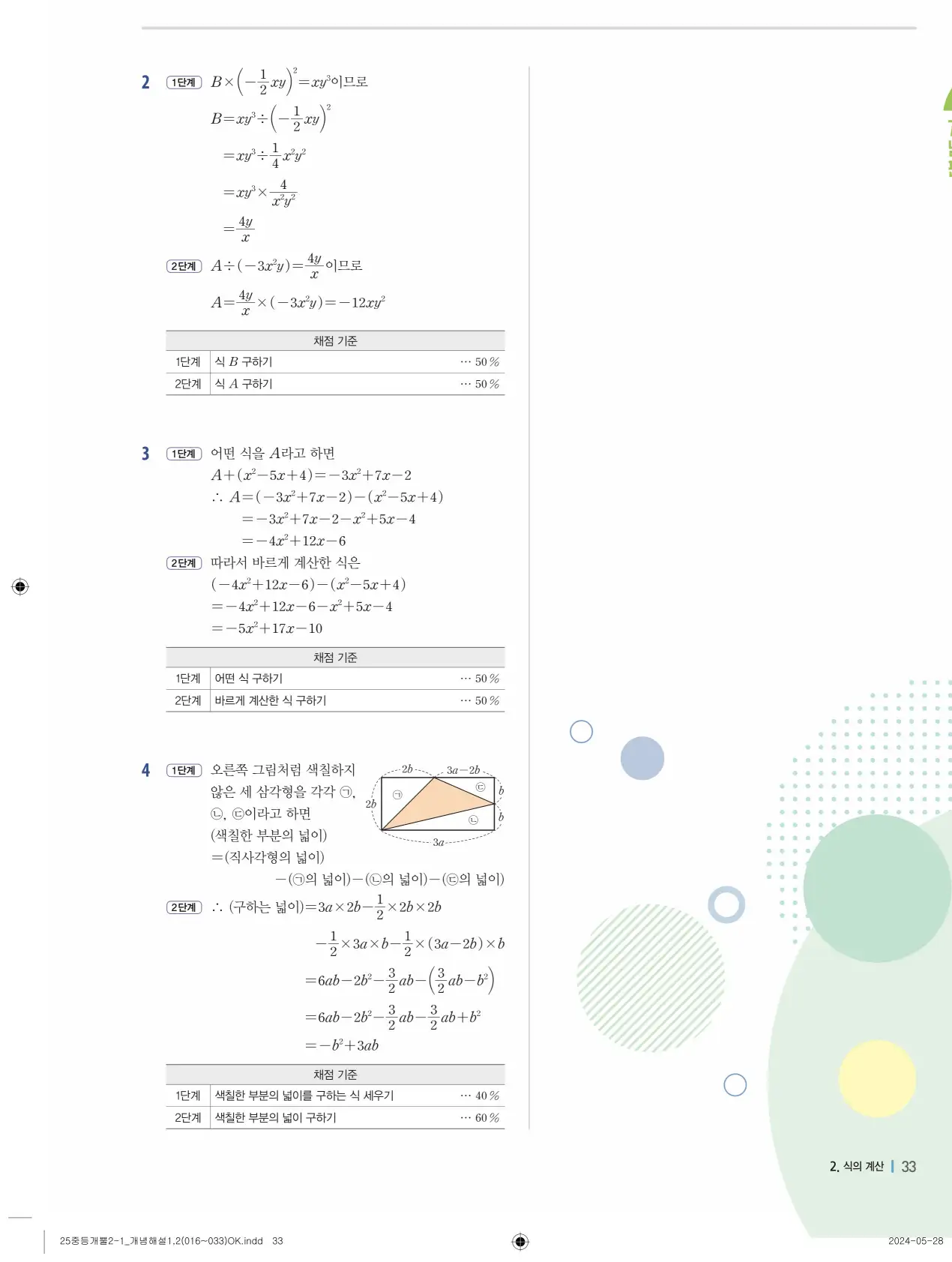 개념플러스유형 개념편 라이트 2-1 답지 33