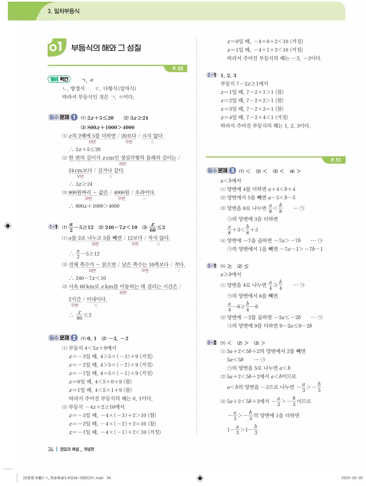 개념플러스유형 개념편 라이트 2-1 답지 34