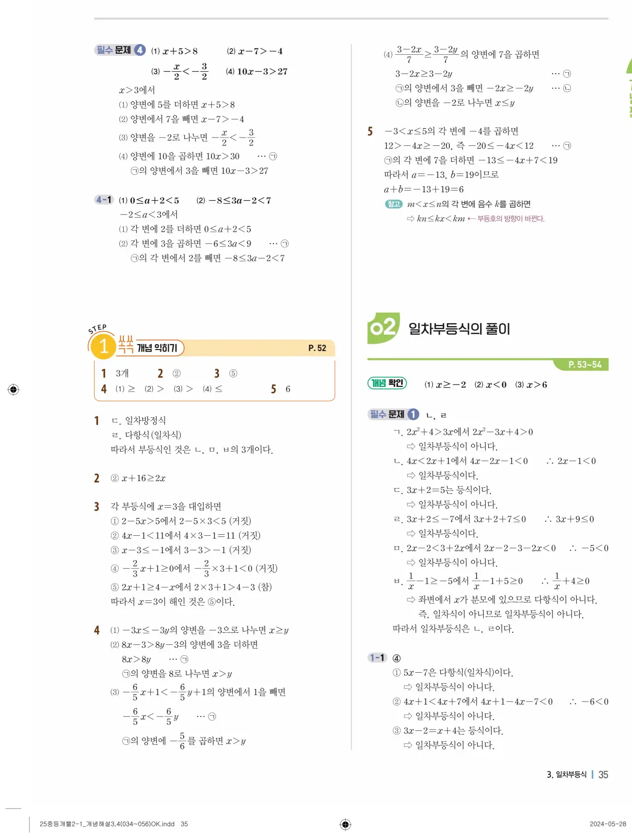 개념플러스유형 개념편 라이트 2-1 답지 35