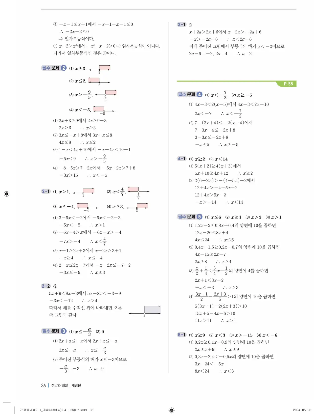 개념플러스유형 개념편 라이트 2-1 답지 36