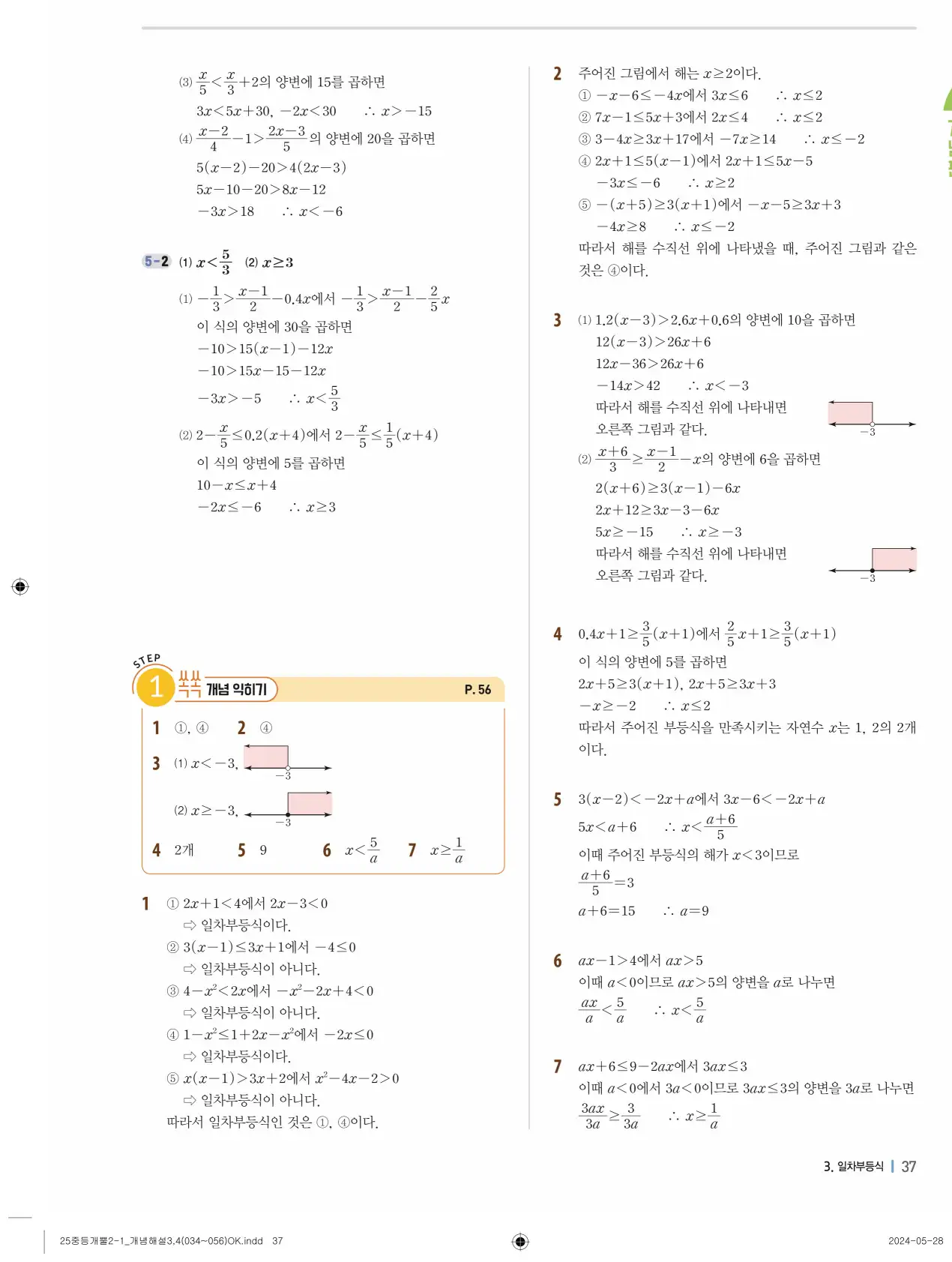 개념플러스유형 개념편 라이트 2-1 답지 37