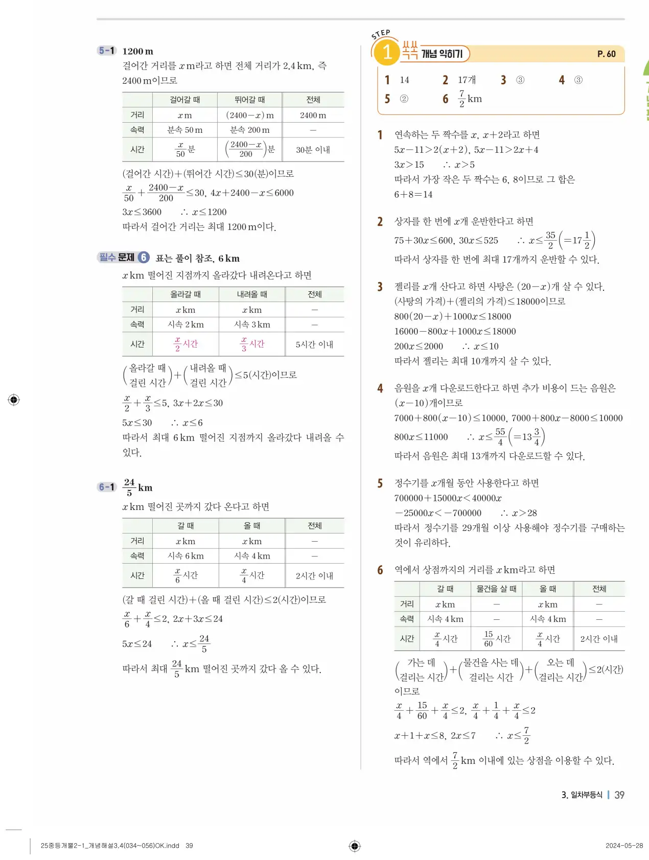 개념플러스유형 개념편 라이트 2-1 답지 39